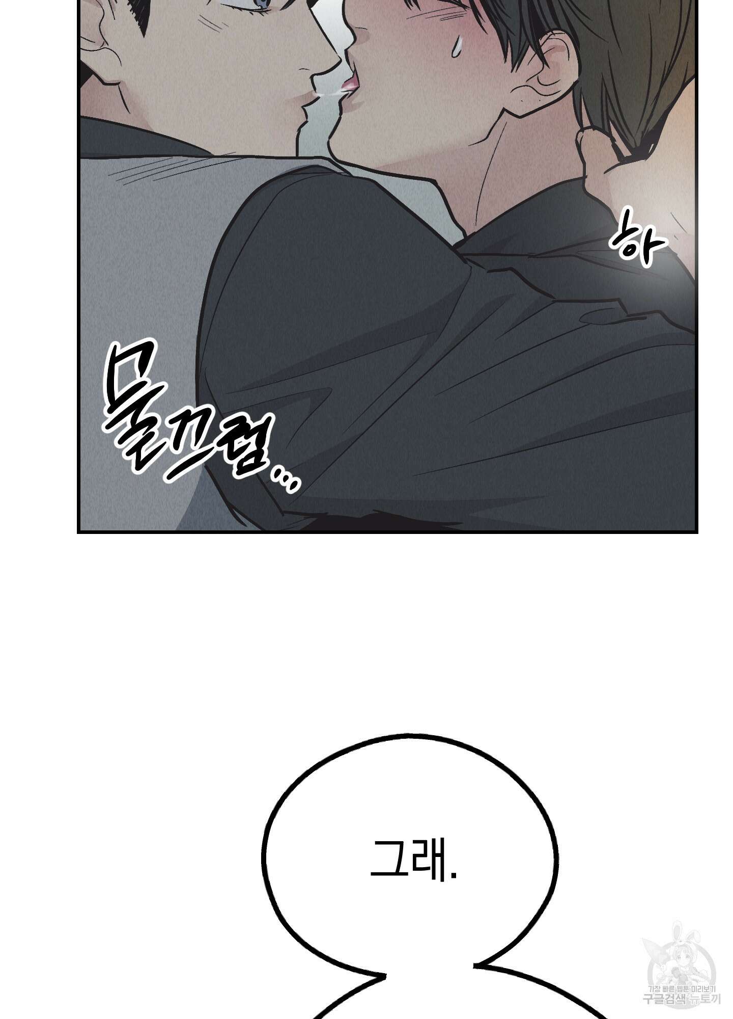 페이백(PAYBACK) 75화 25