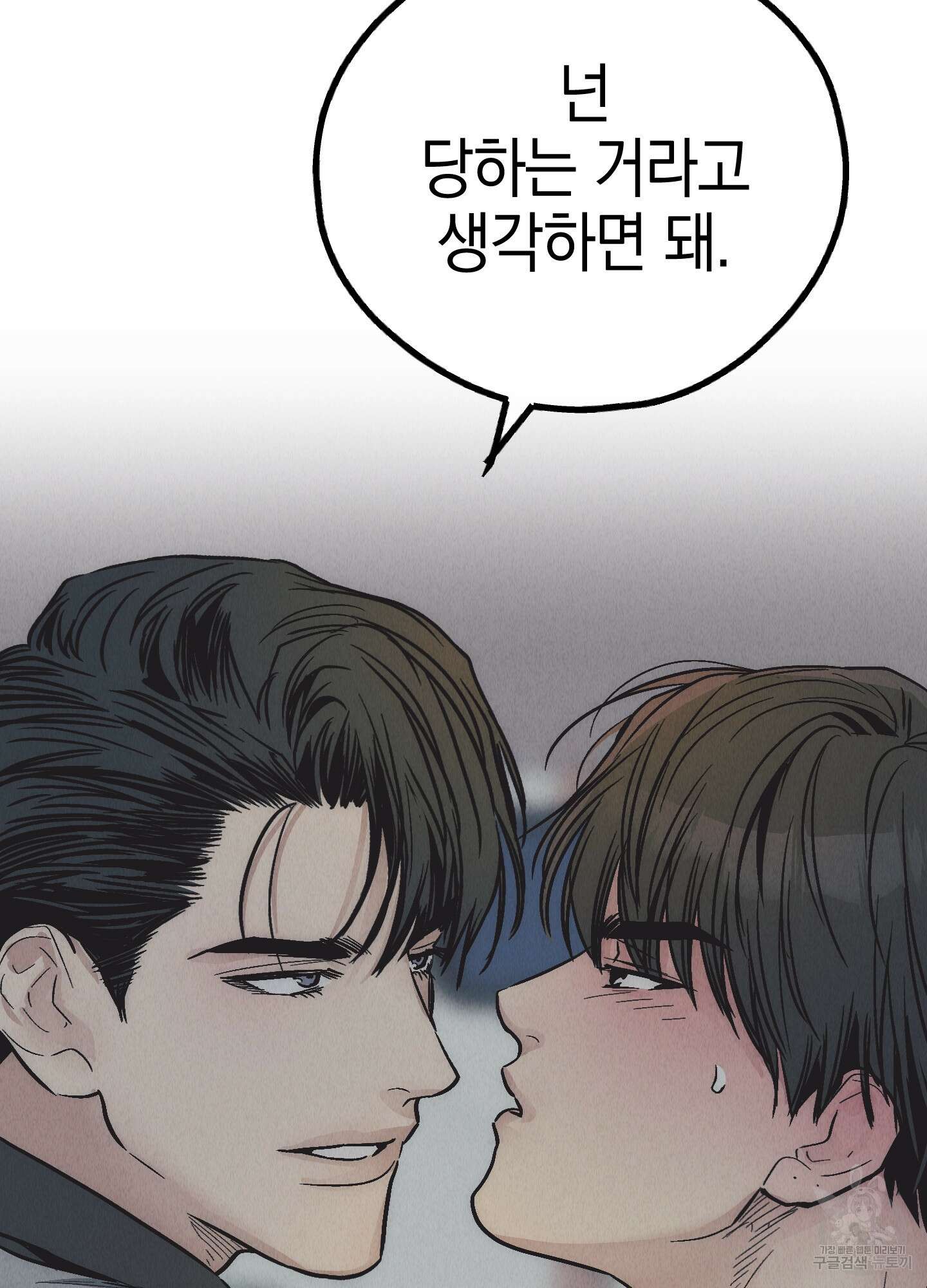 페이백(PAYBACK) 75화 26