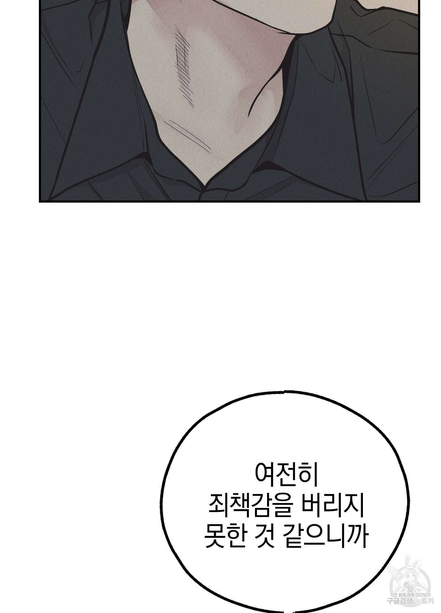 페이백(PAYBACK) 75화 30