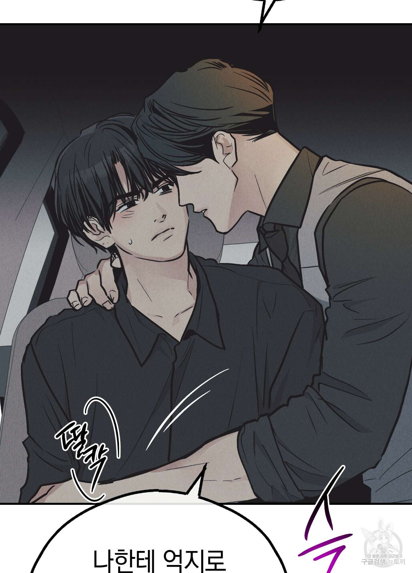 페이백(PAYBACK) 75화 31