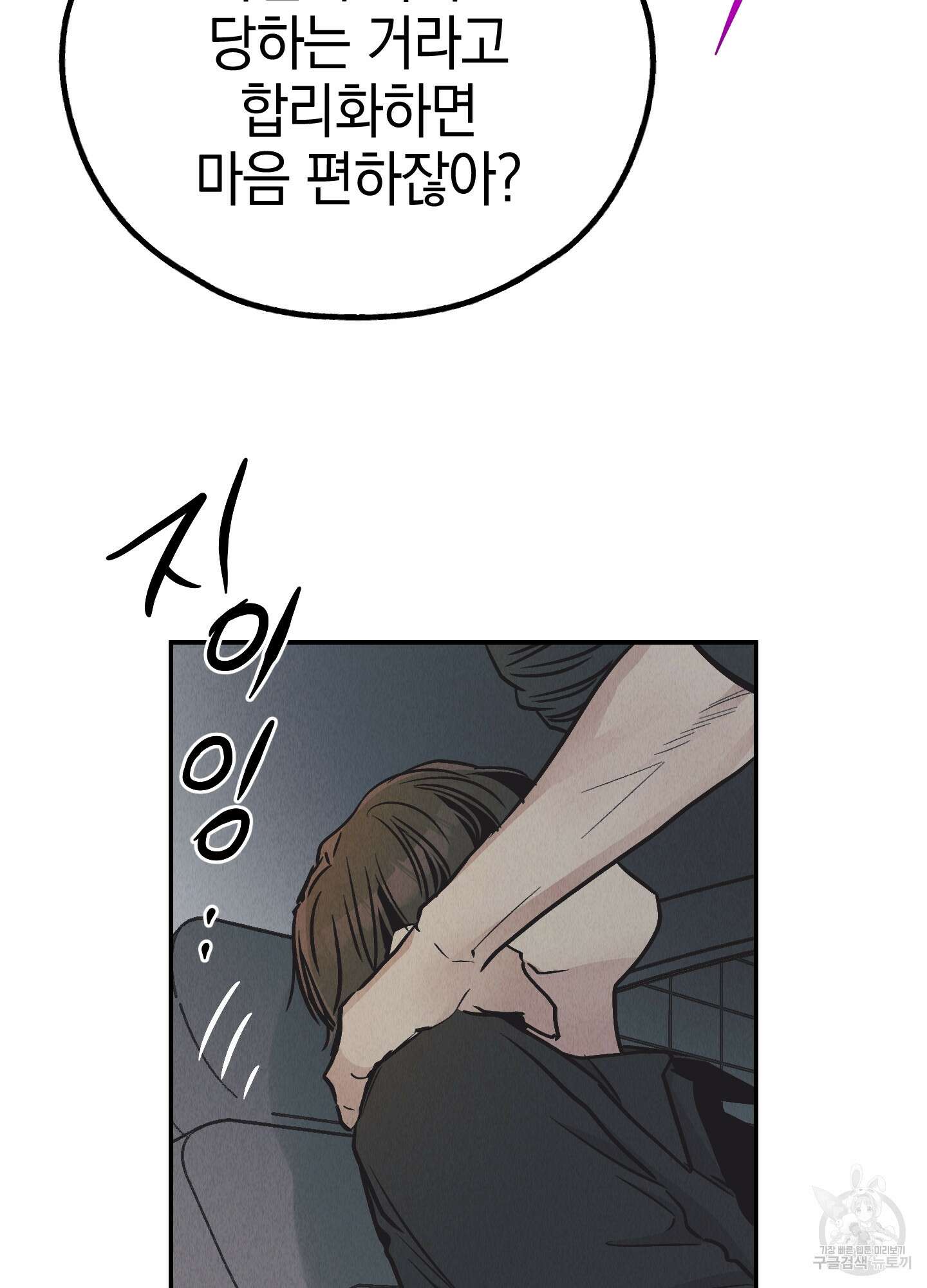 페이백(PAYBACK) 75화 32