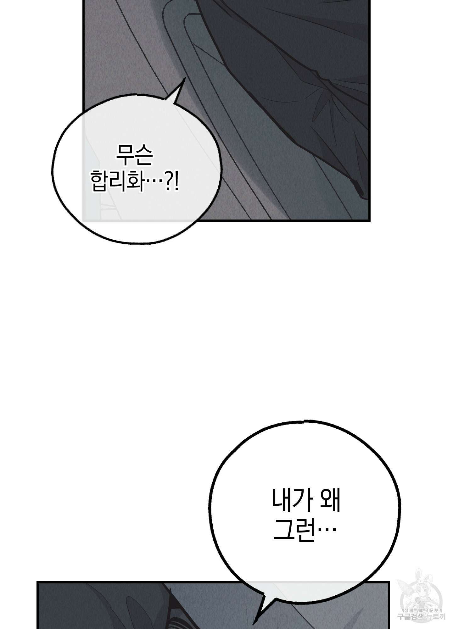 페이백(PAYBACK) 75화 33