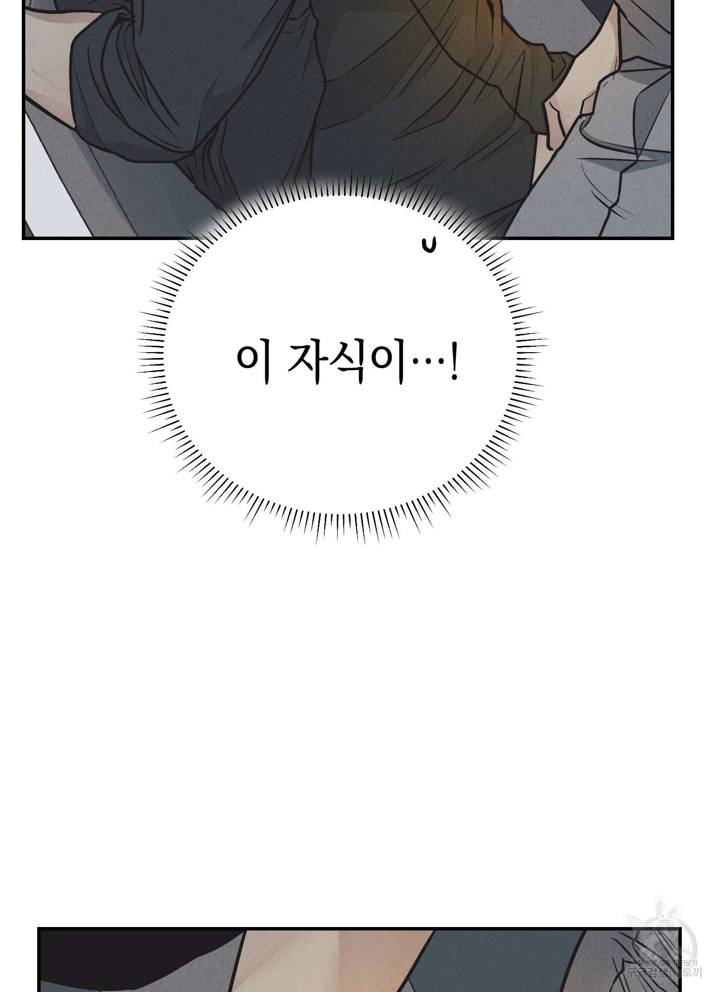 페이백(PAYBACK) 75화 36