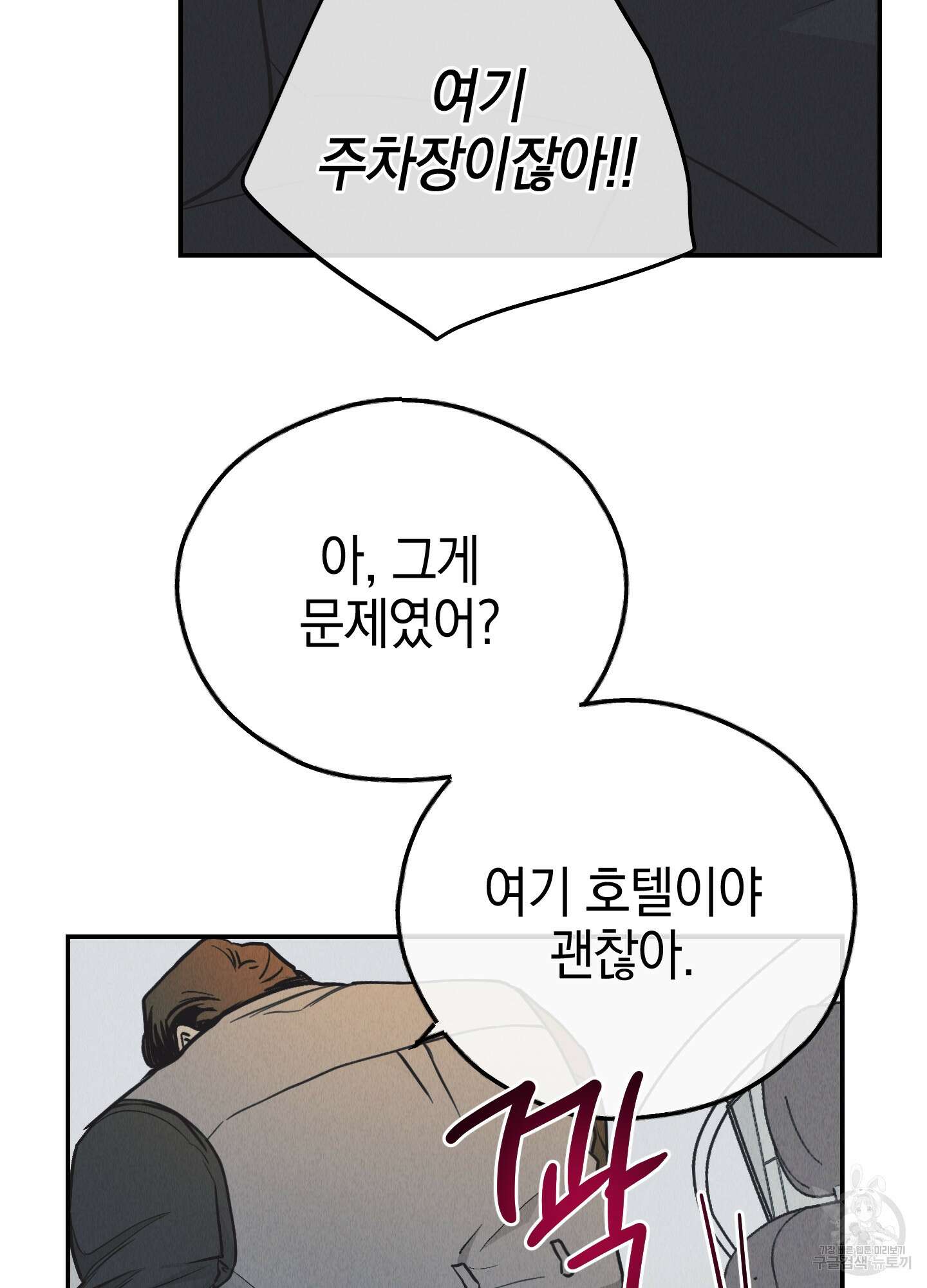 페이백(PAYBACK) 75화 39