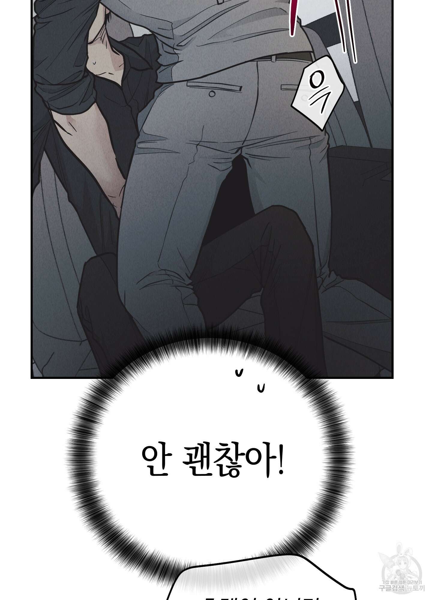 페이백(PAYBACK) 75화 40