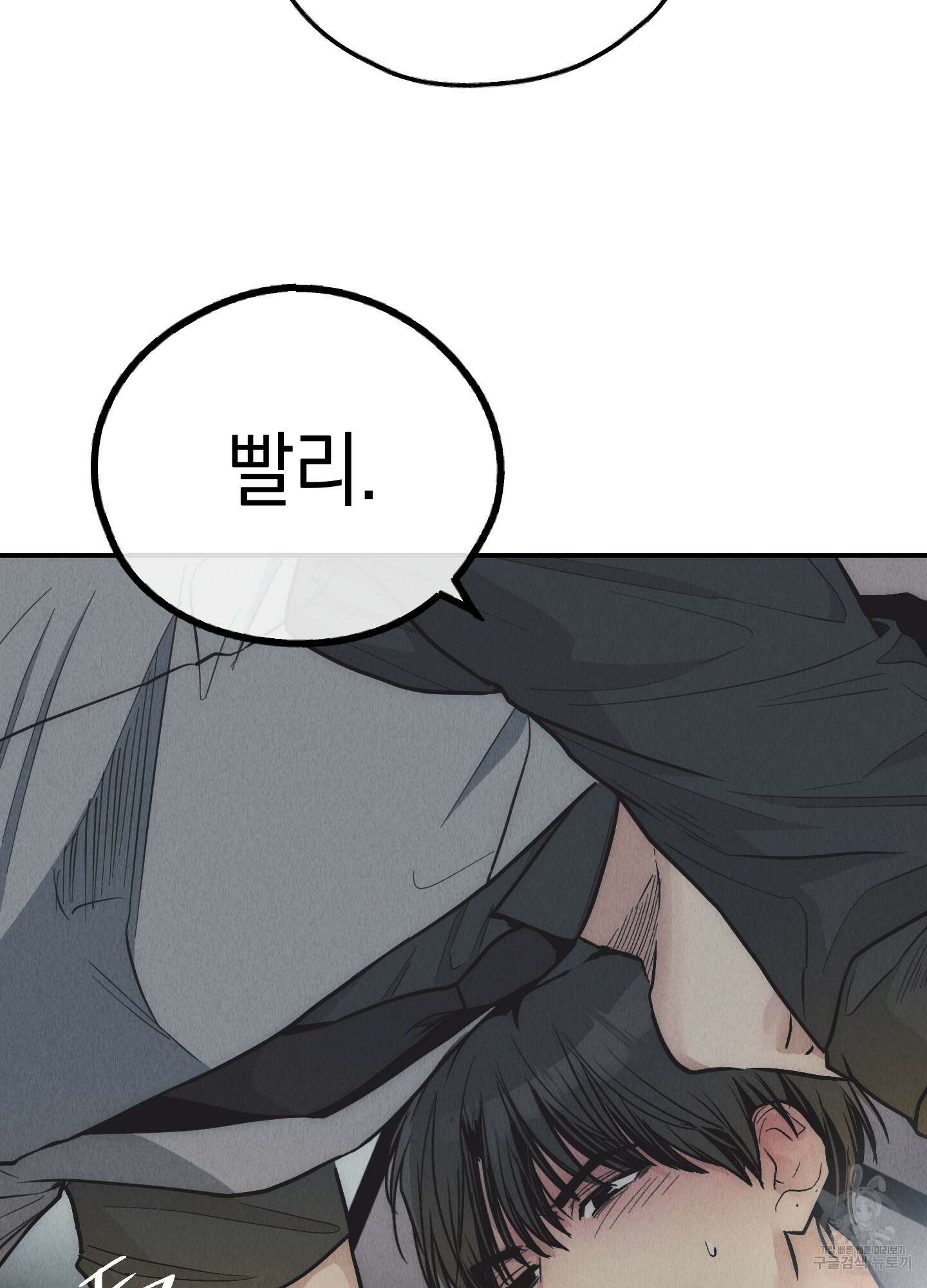 페이백(PAYBACK) 75화 44