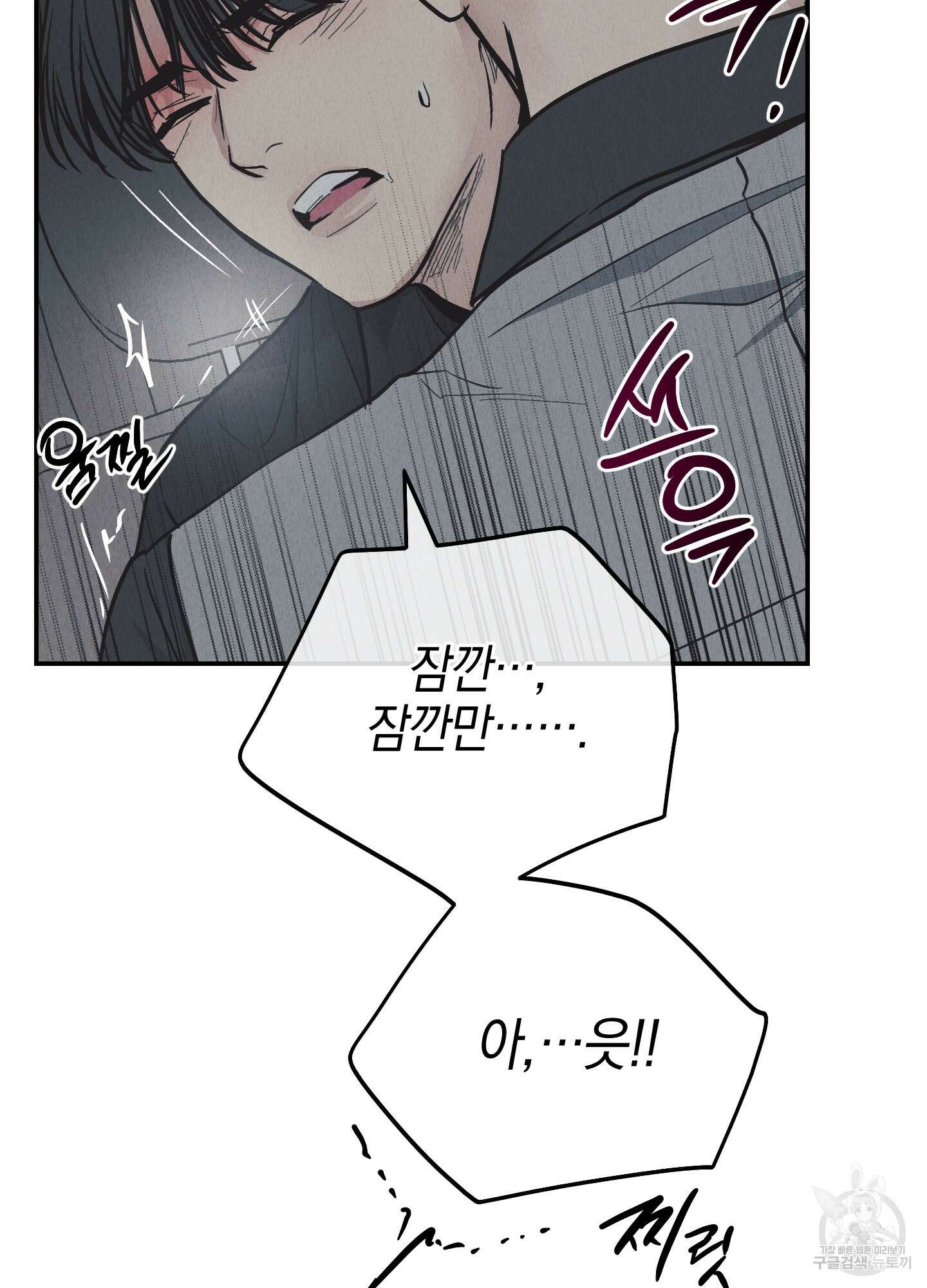 페이백(PAYBACK) 75화 53