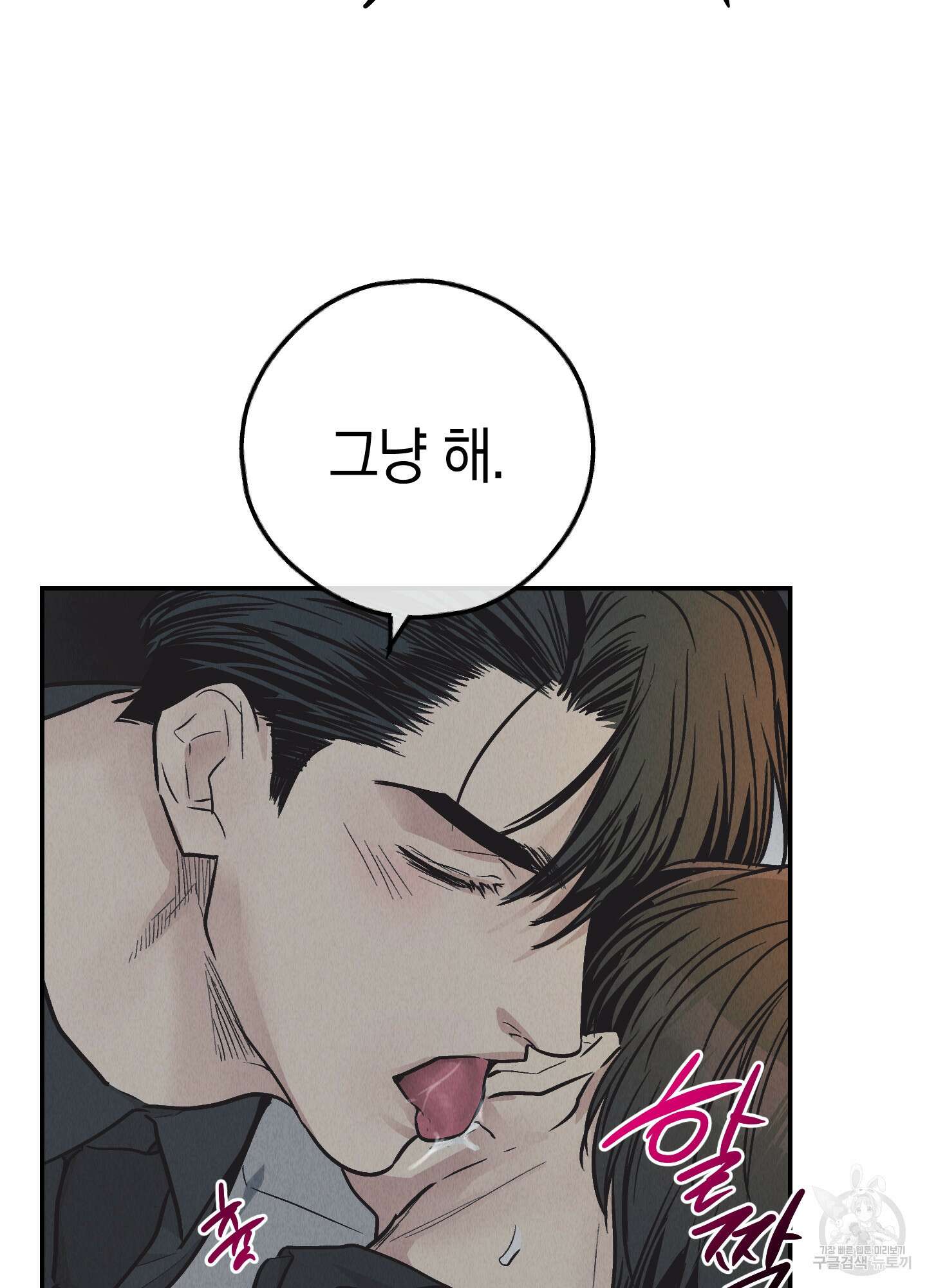페이백(PAYBACK) 75화 54
