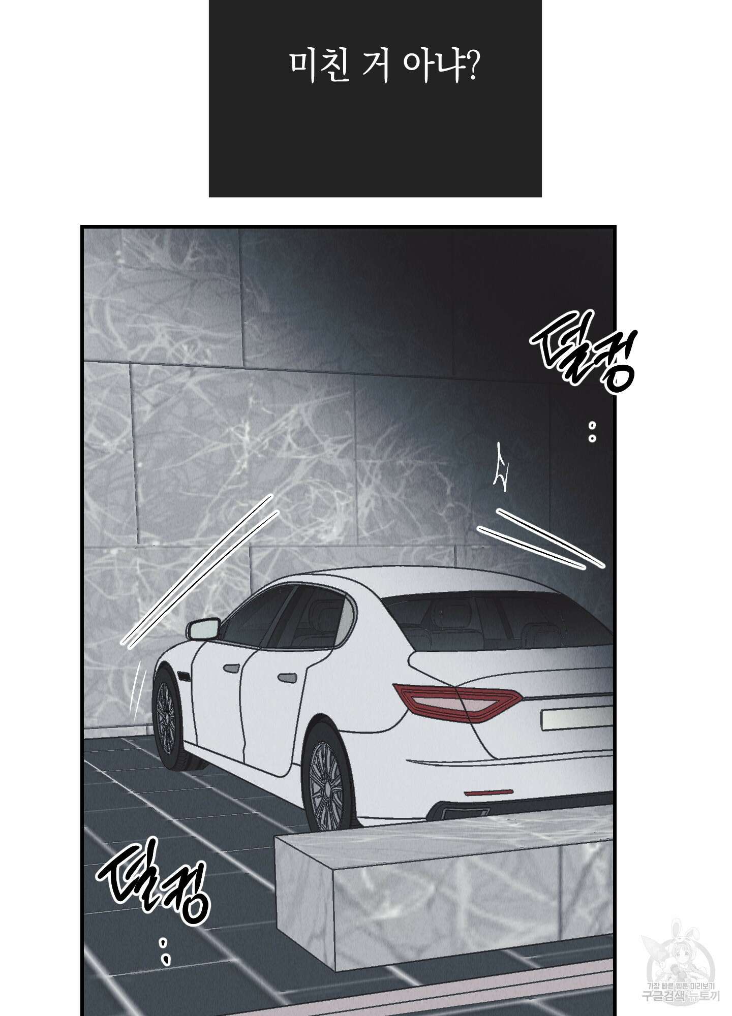페이백(PAYBACK) 75화 57