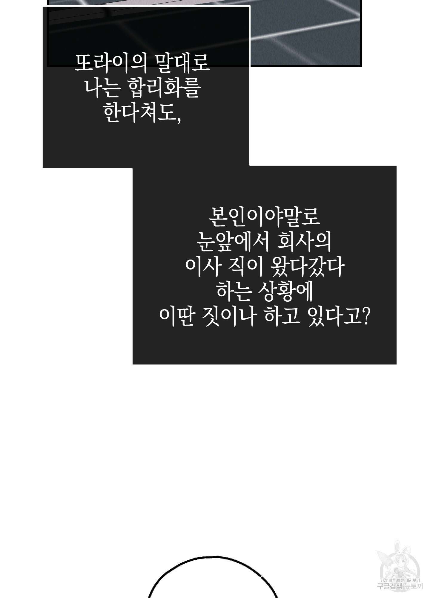 페이백(PAYBACK) 75화 58