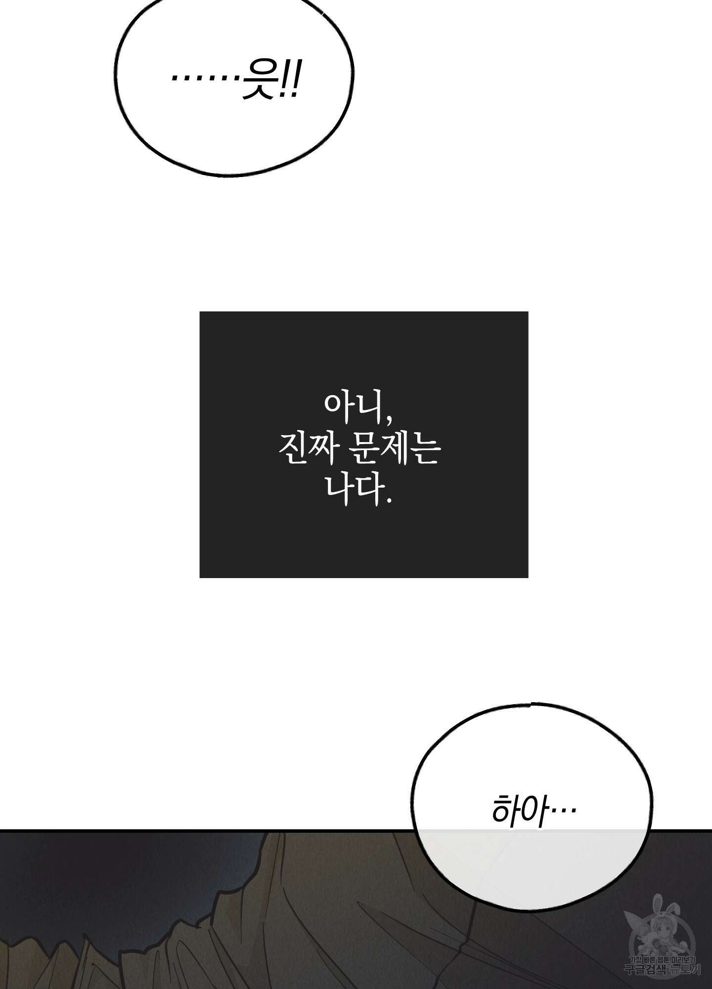 페이백(PAYBACK) 75화 61