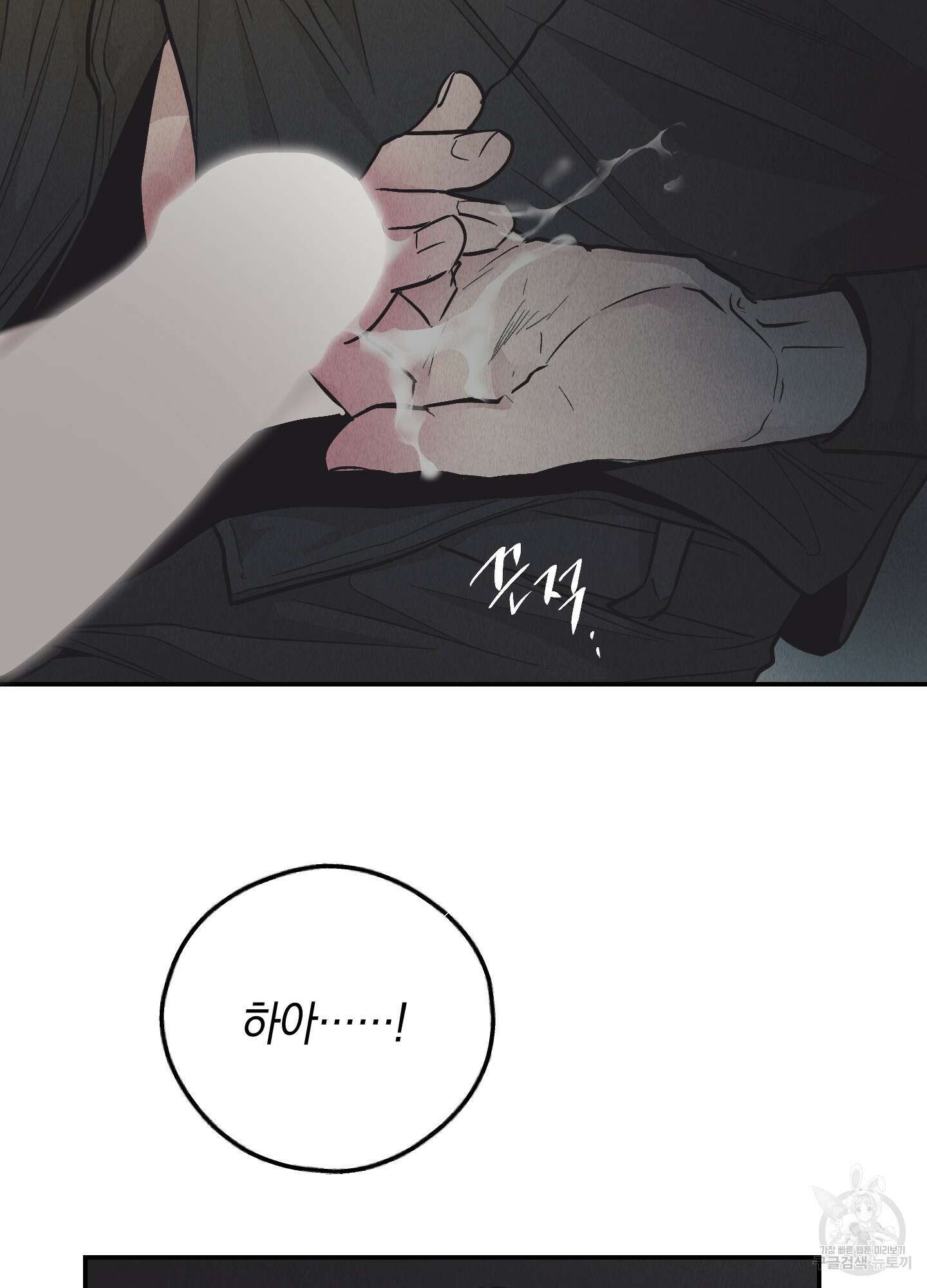 페이백(PAYBACK) 75화 62