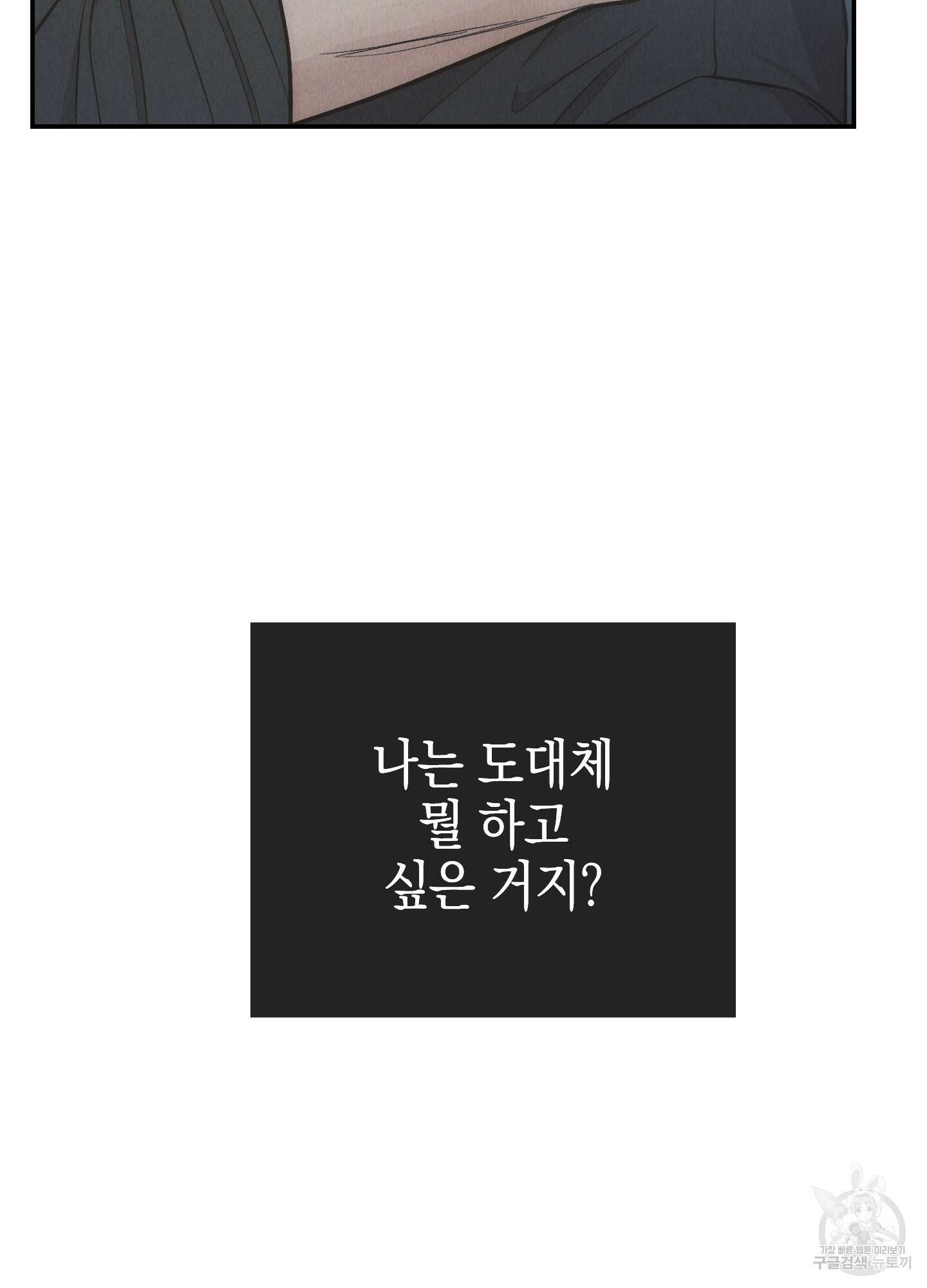 페이백(PAYBACK) 75화 65