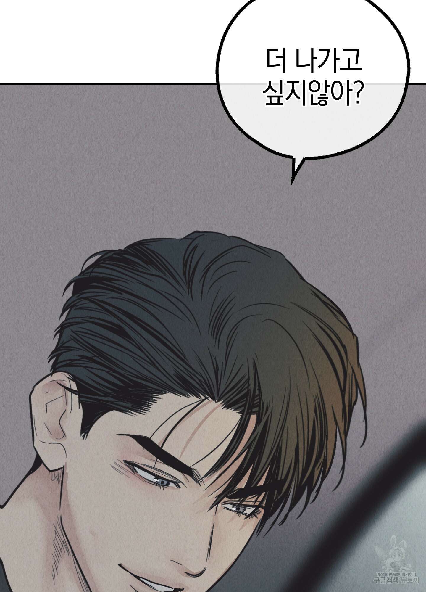 페이백(PAYBACK) 75화 69