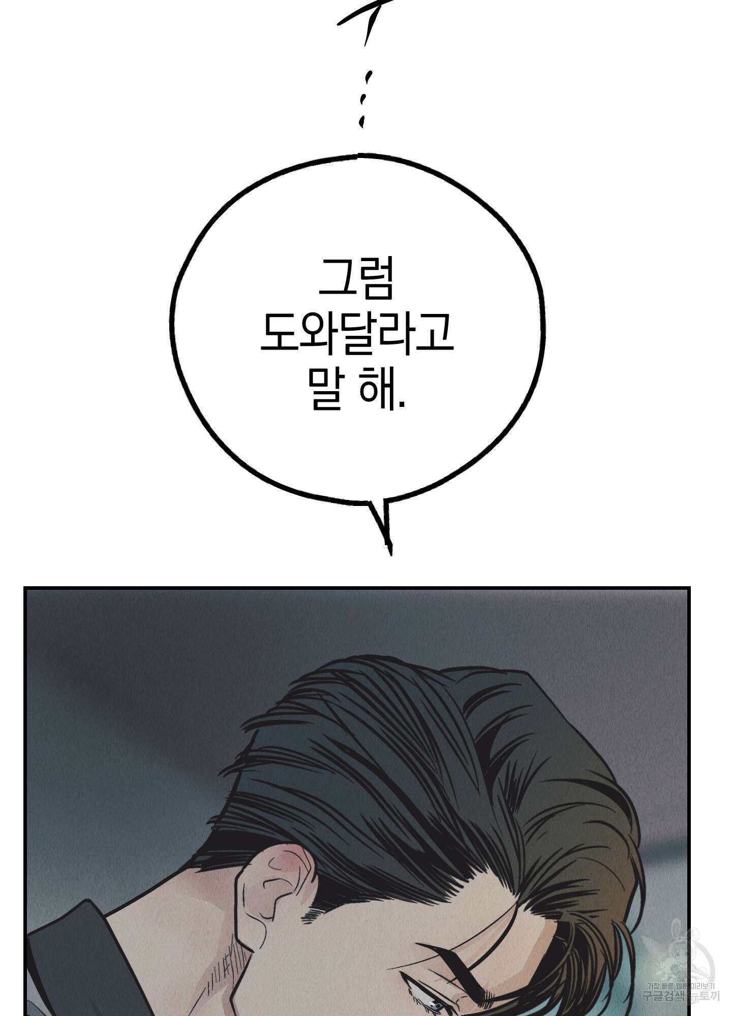 페이백(PAYBACK) 75화 71