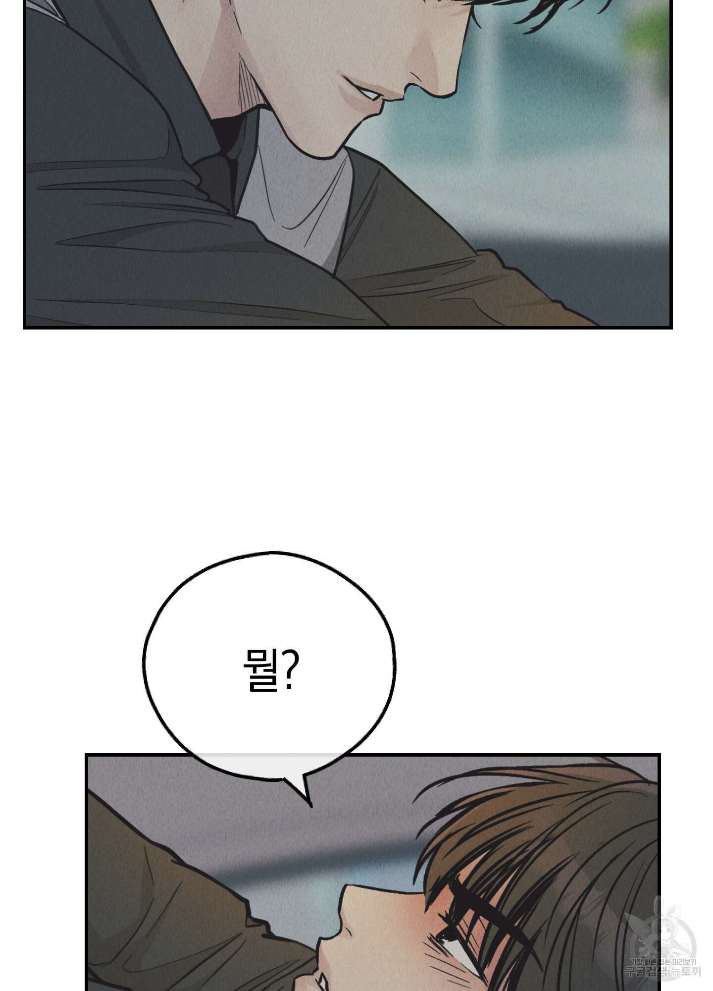 페이백(PAYBACK) 75화 72