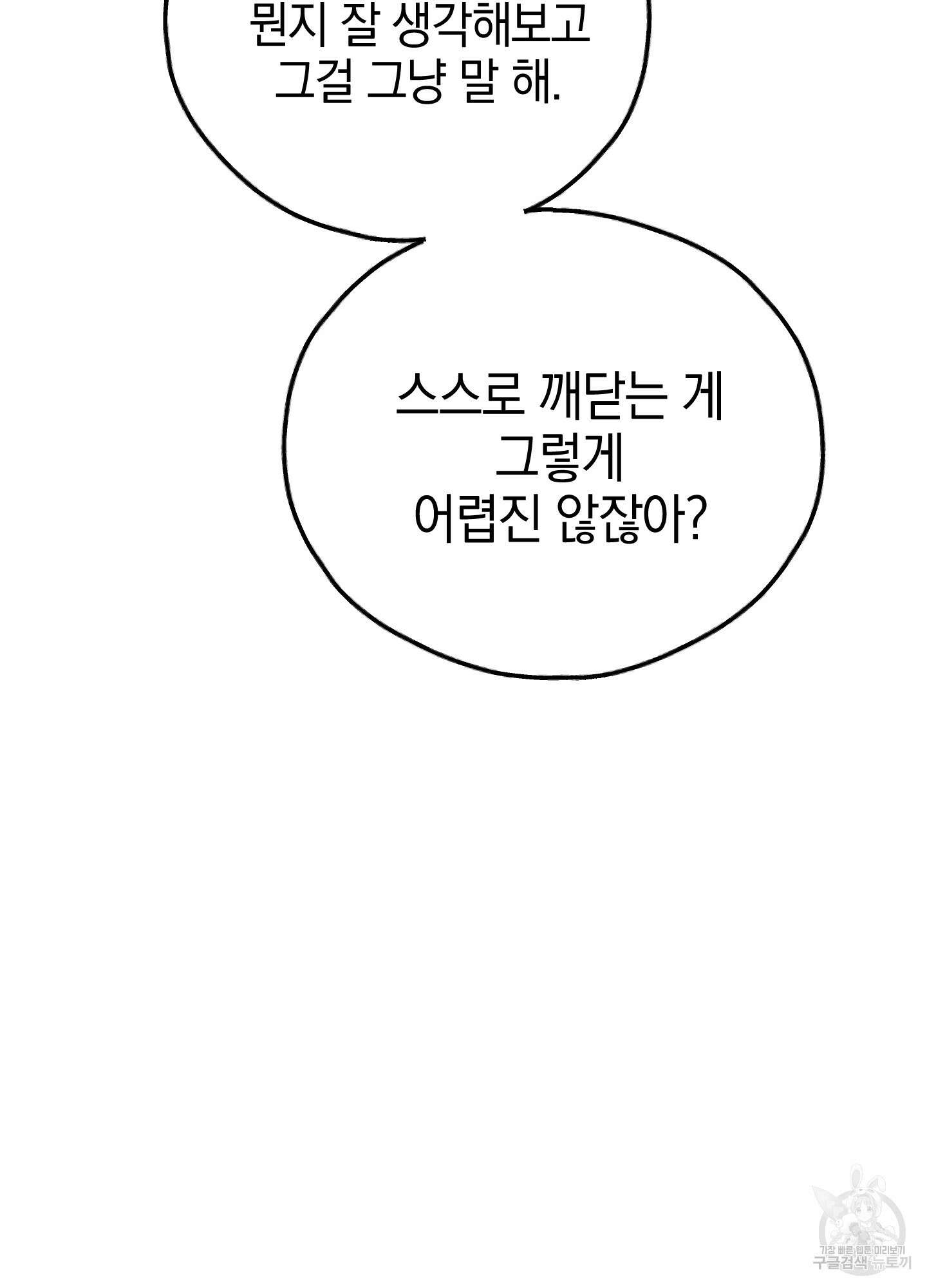 페이백(PAYBACK) 75화 75