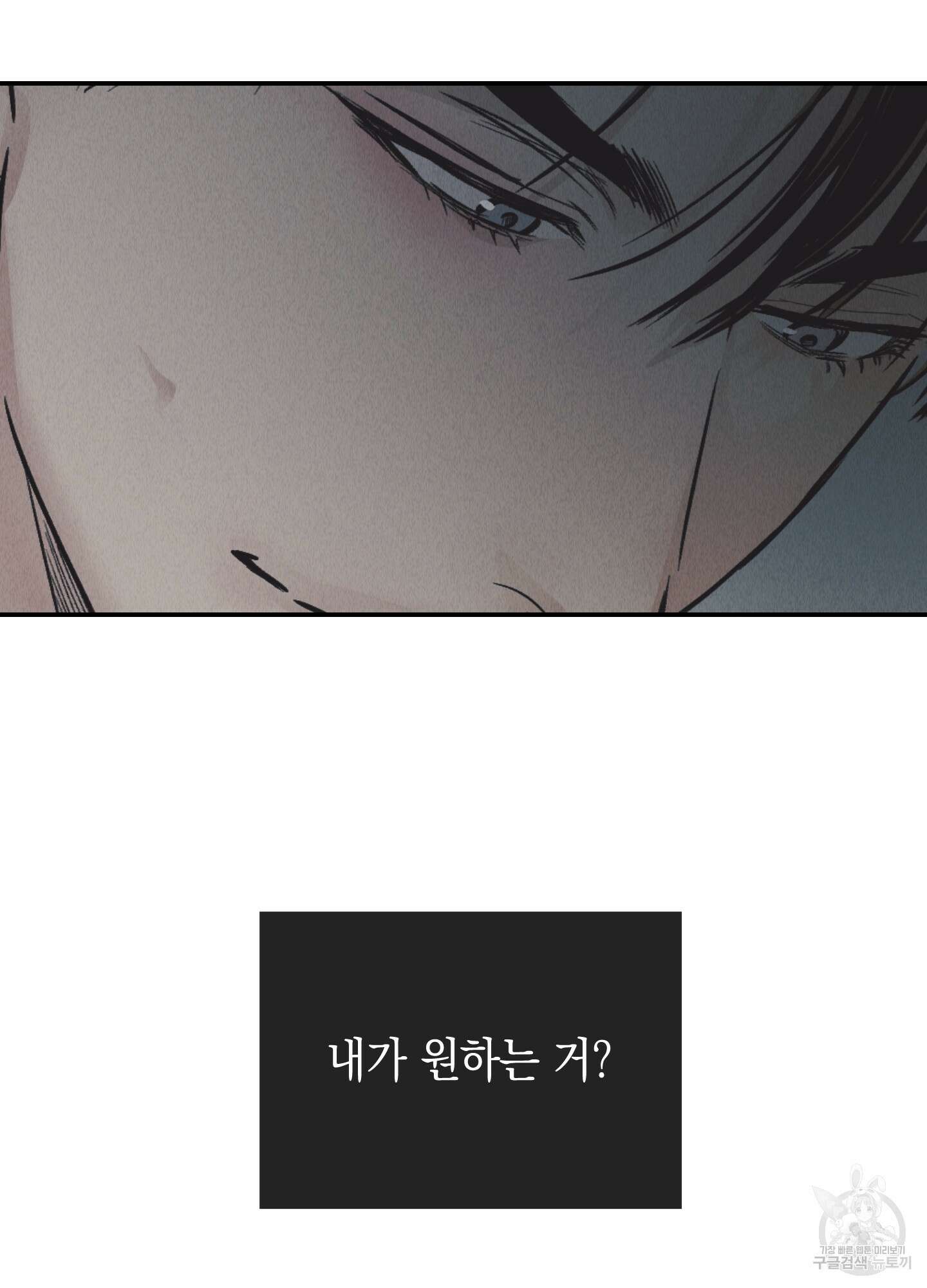 페이백(PAYBACK) 75화 76