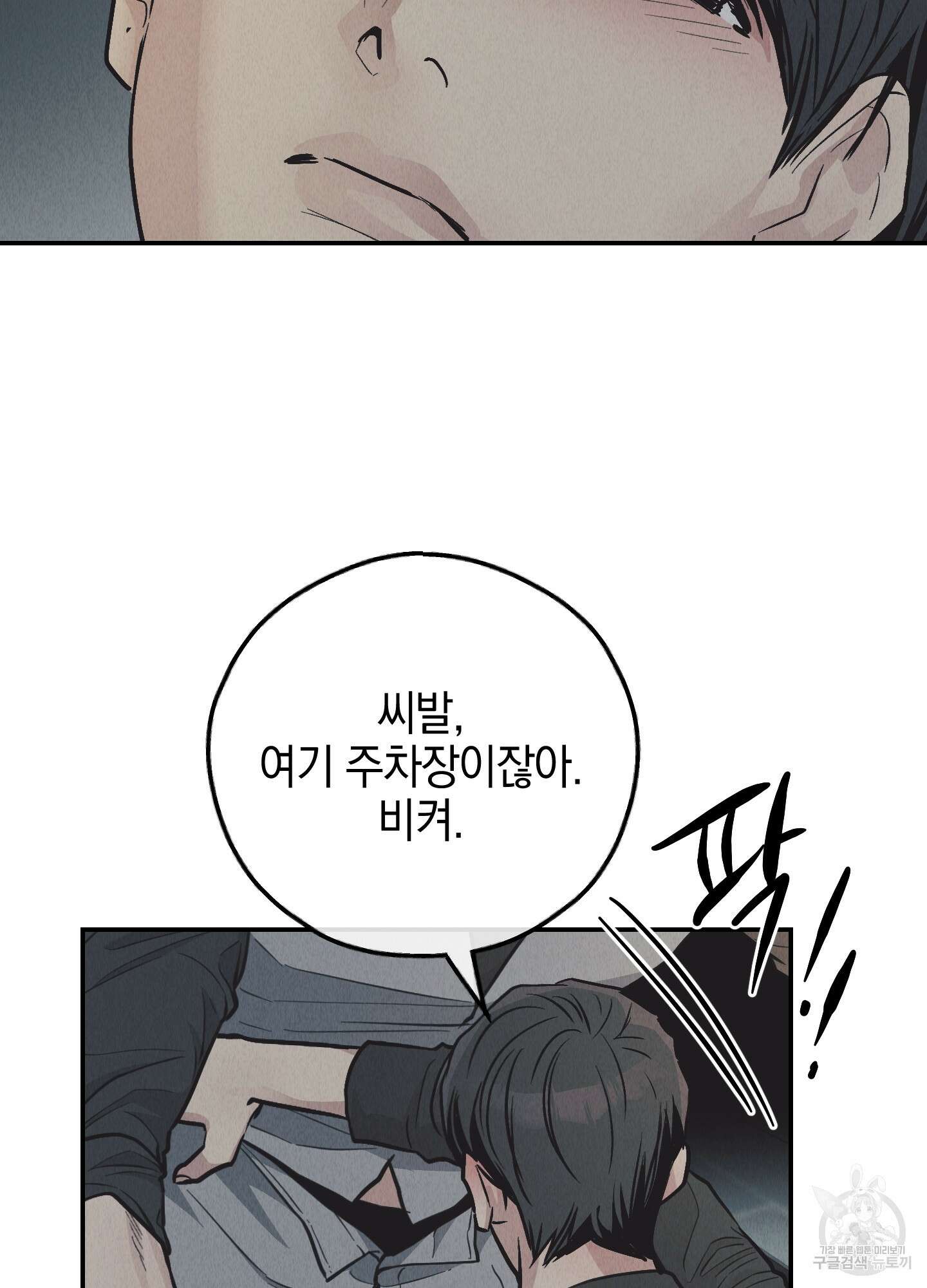 페이백(PAYBACK) 75화 78