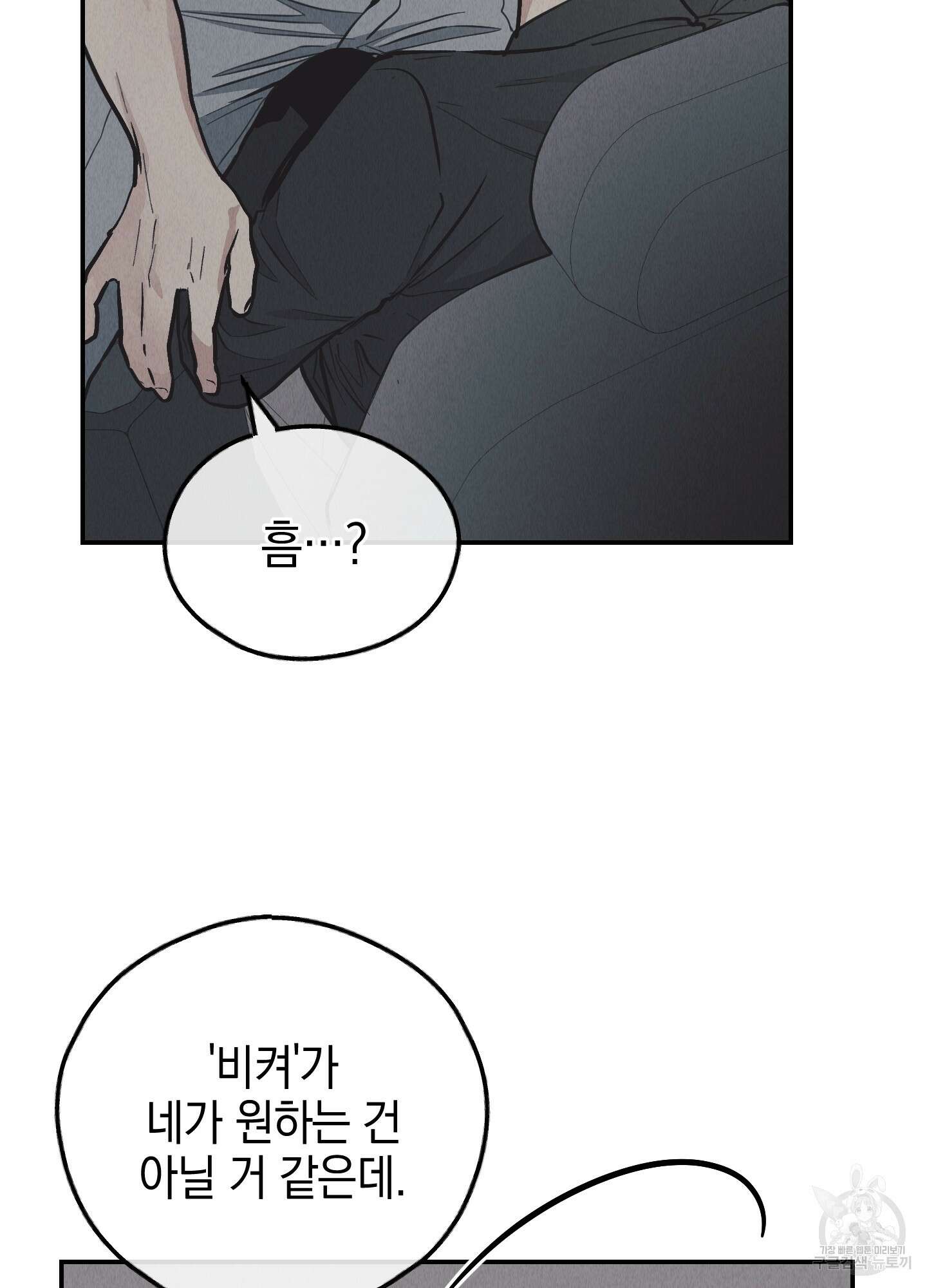 페이백(PAYBACK) 75화 79