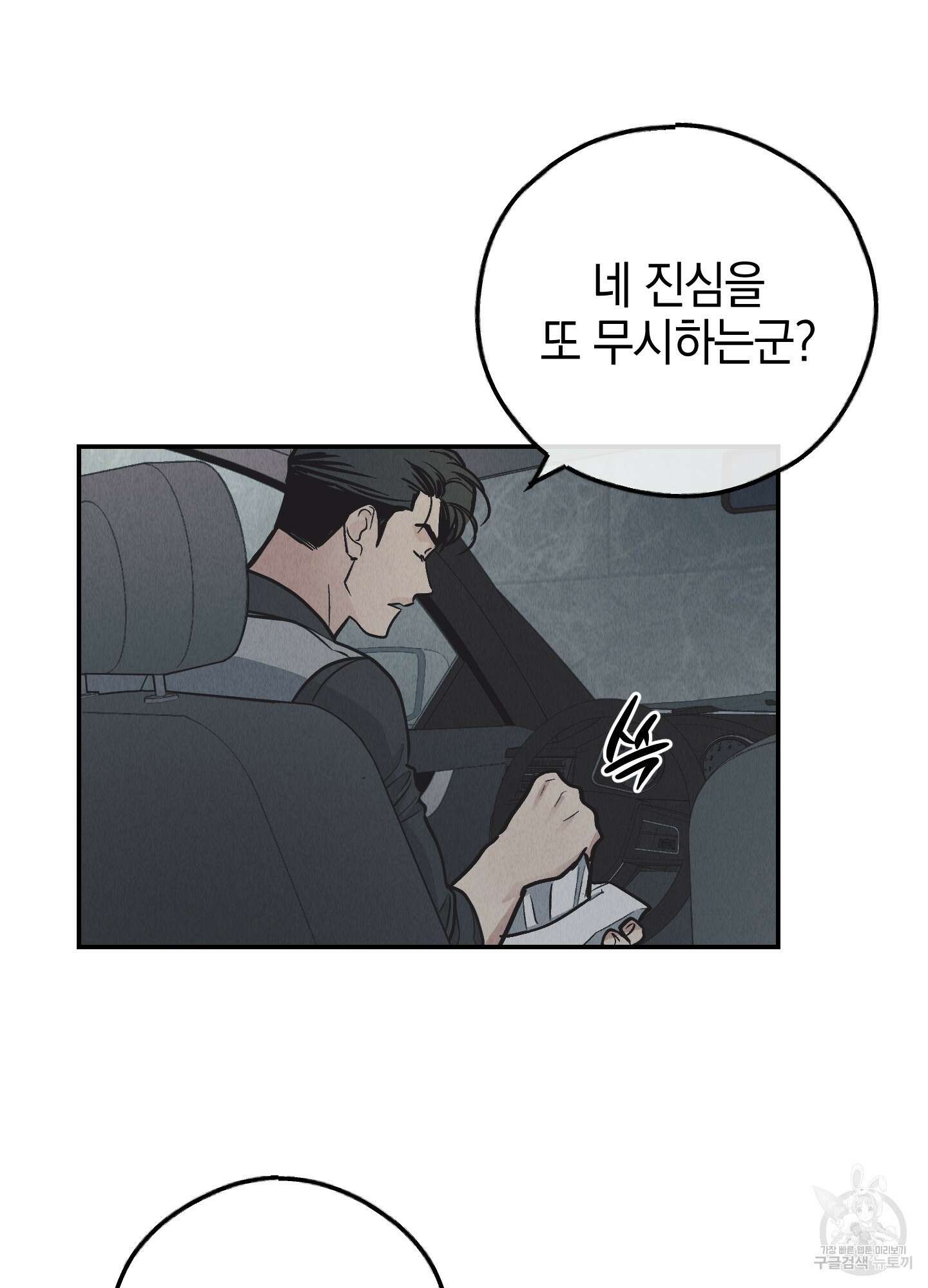 페이백(PAYBACK) 75화 81