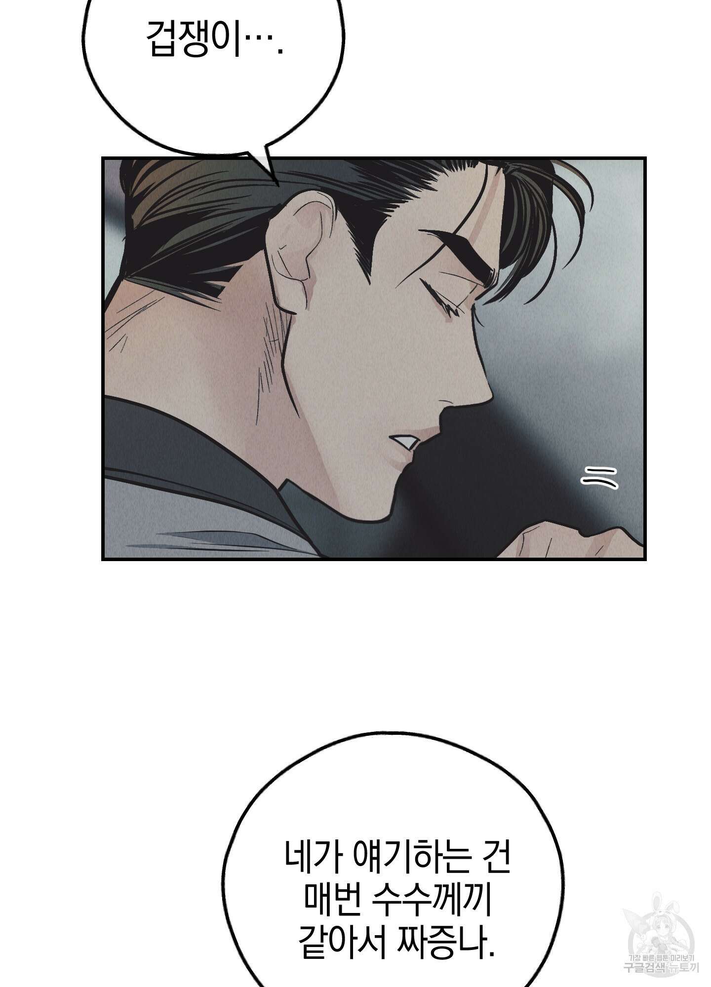 페이백(PAYBACK) 75화 82