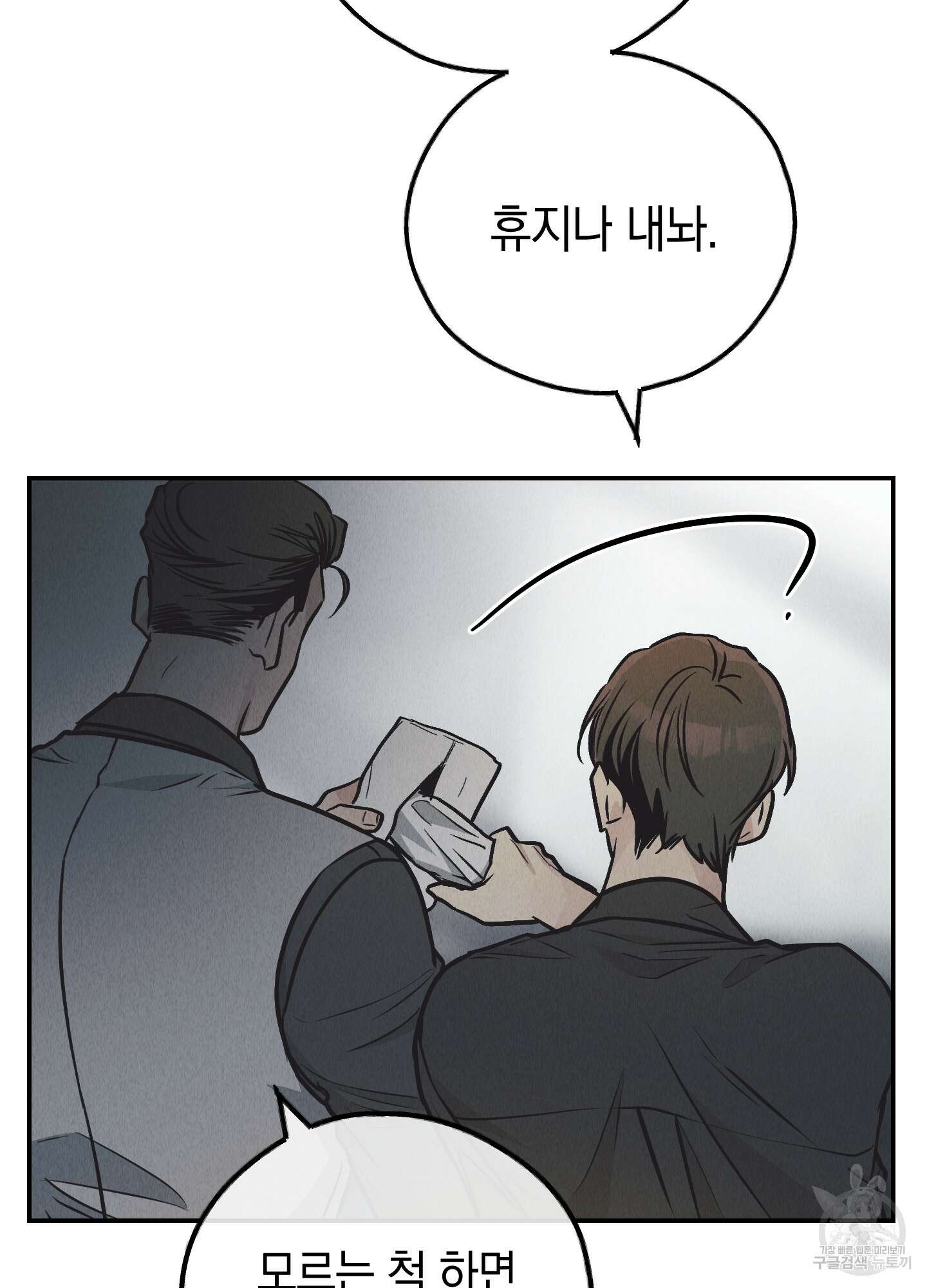 페이백(PAYBACK) 75화 83