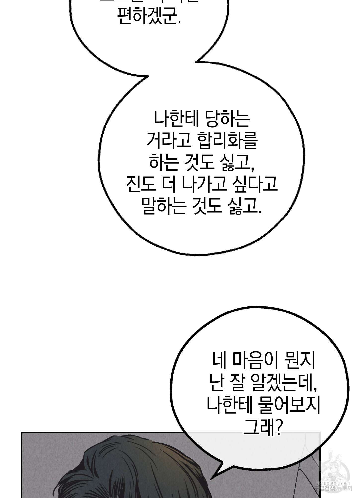 페이백(PAYBACK) 75화 84