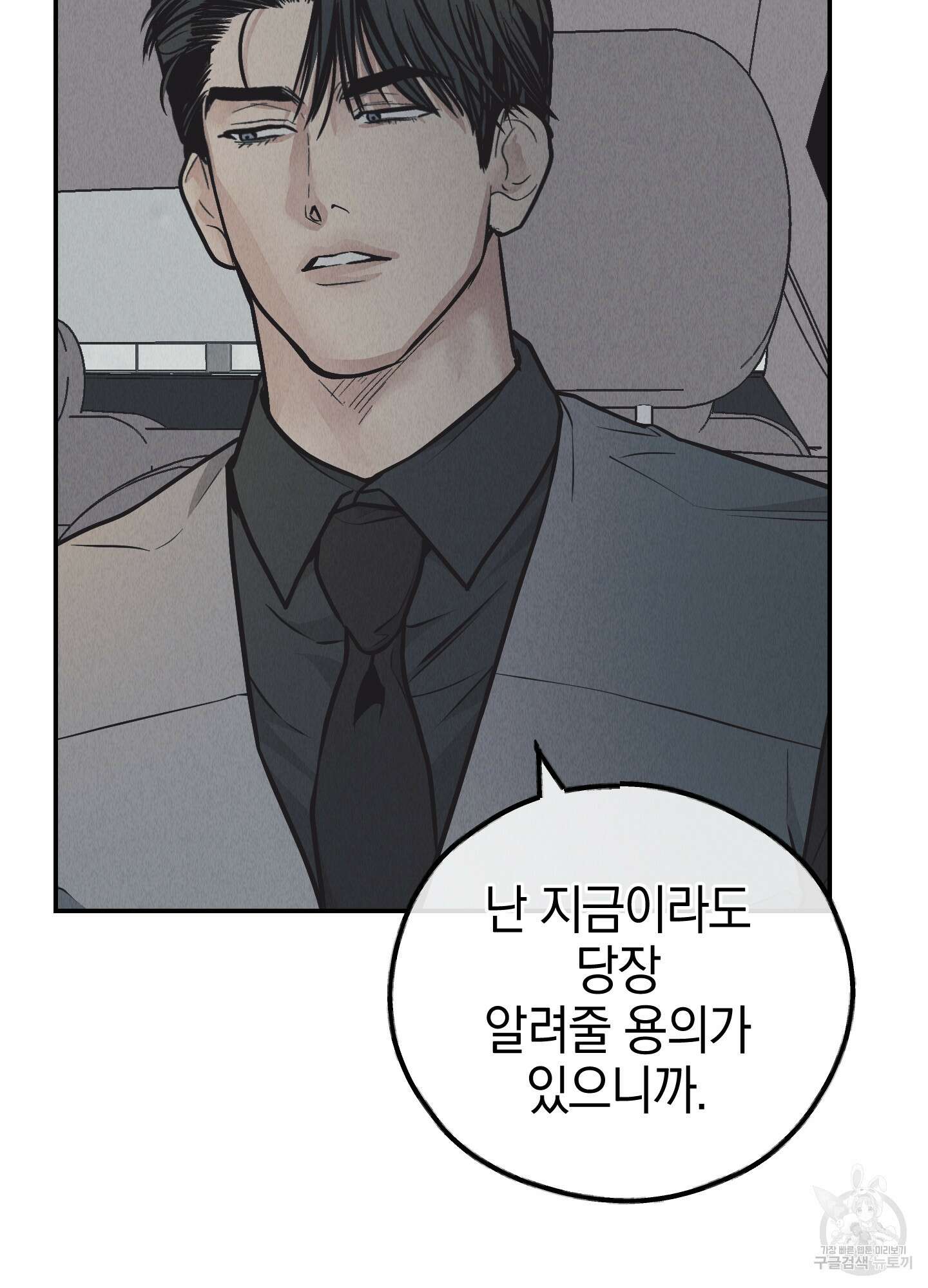 페이백(PAYBACK) 75화 85