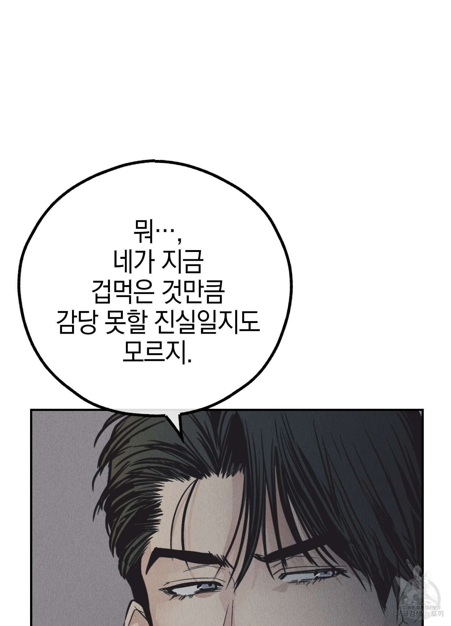 페이백(PAYBACK) 75화 86
