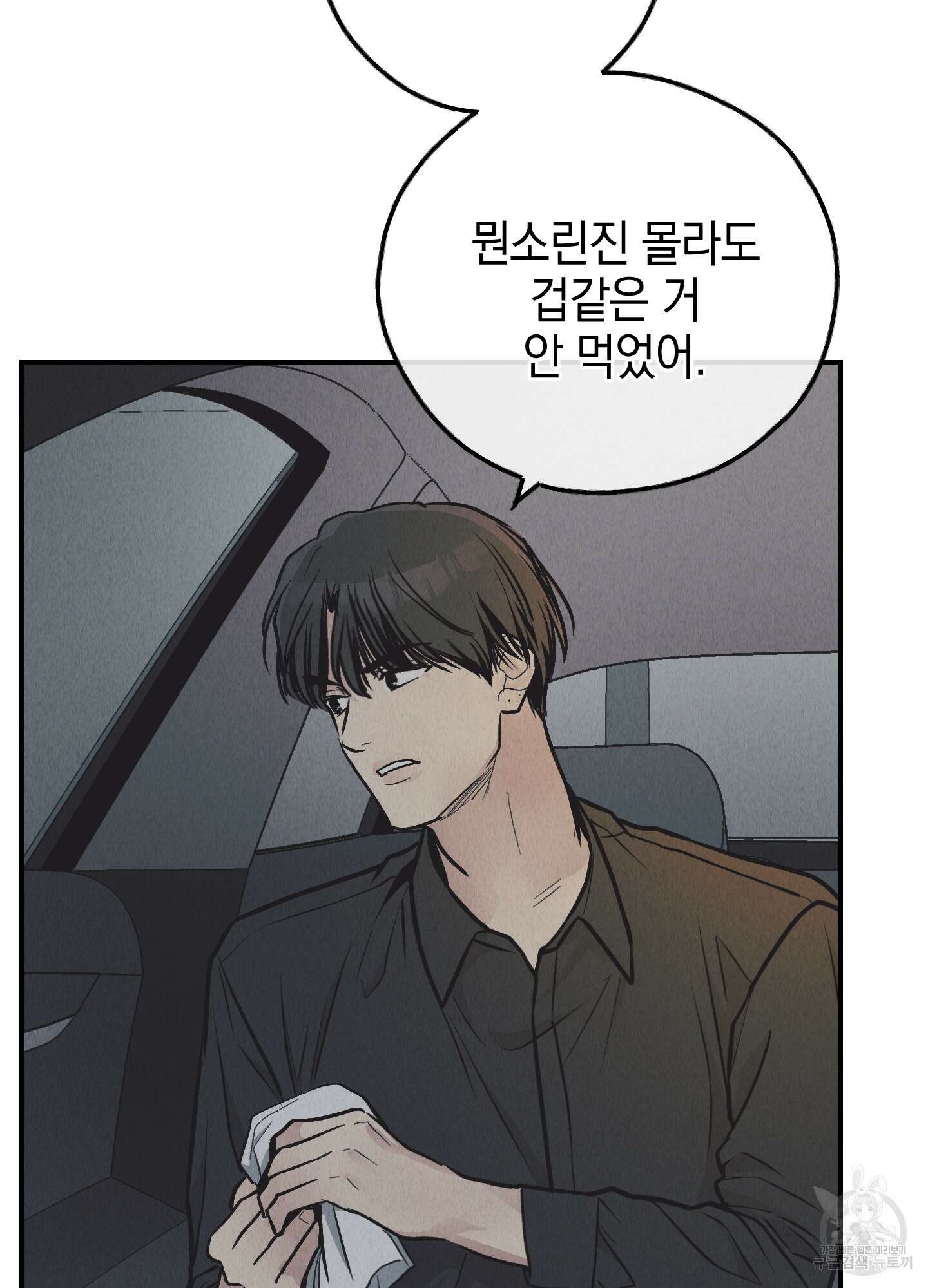페이백(PAYBACK) 75화 88
