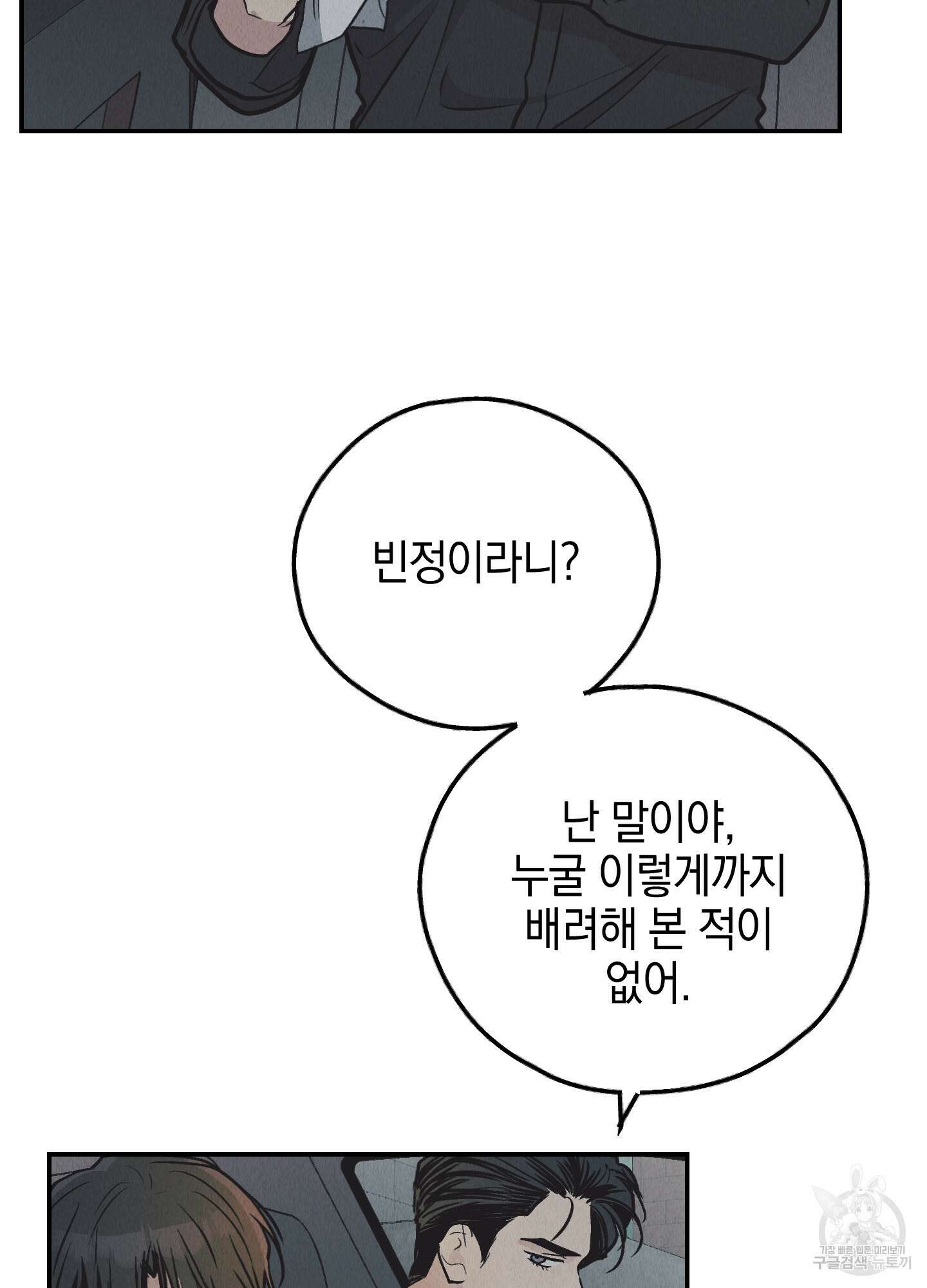 페이백(PAYBACK) 75화 89