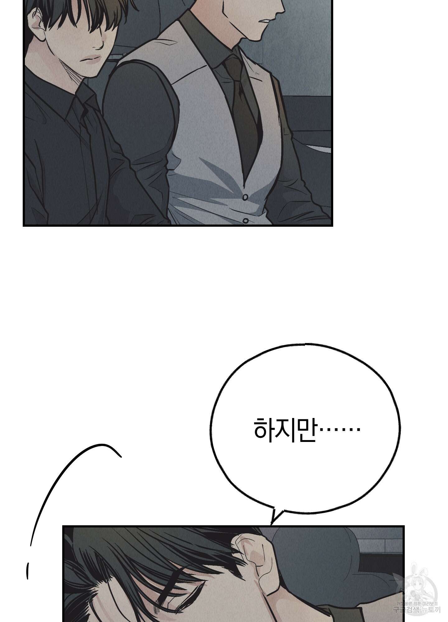 페이백(PAYBACK) 75화 90