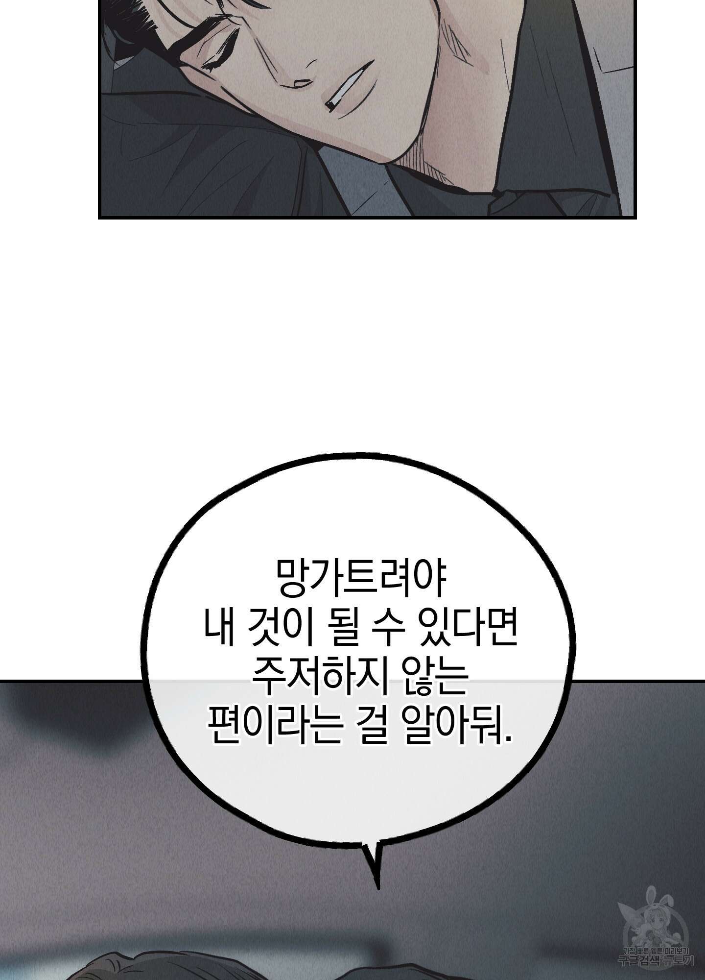 페이백(PAYBACK) 75화 91