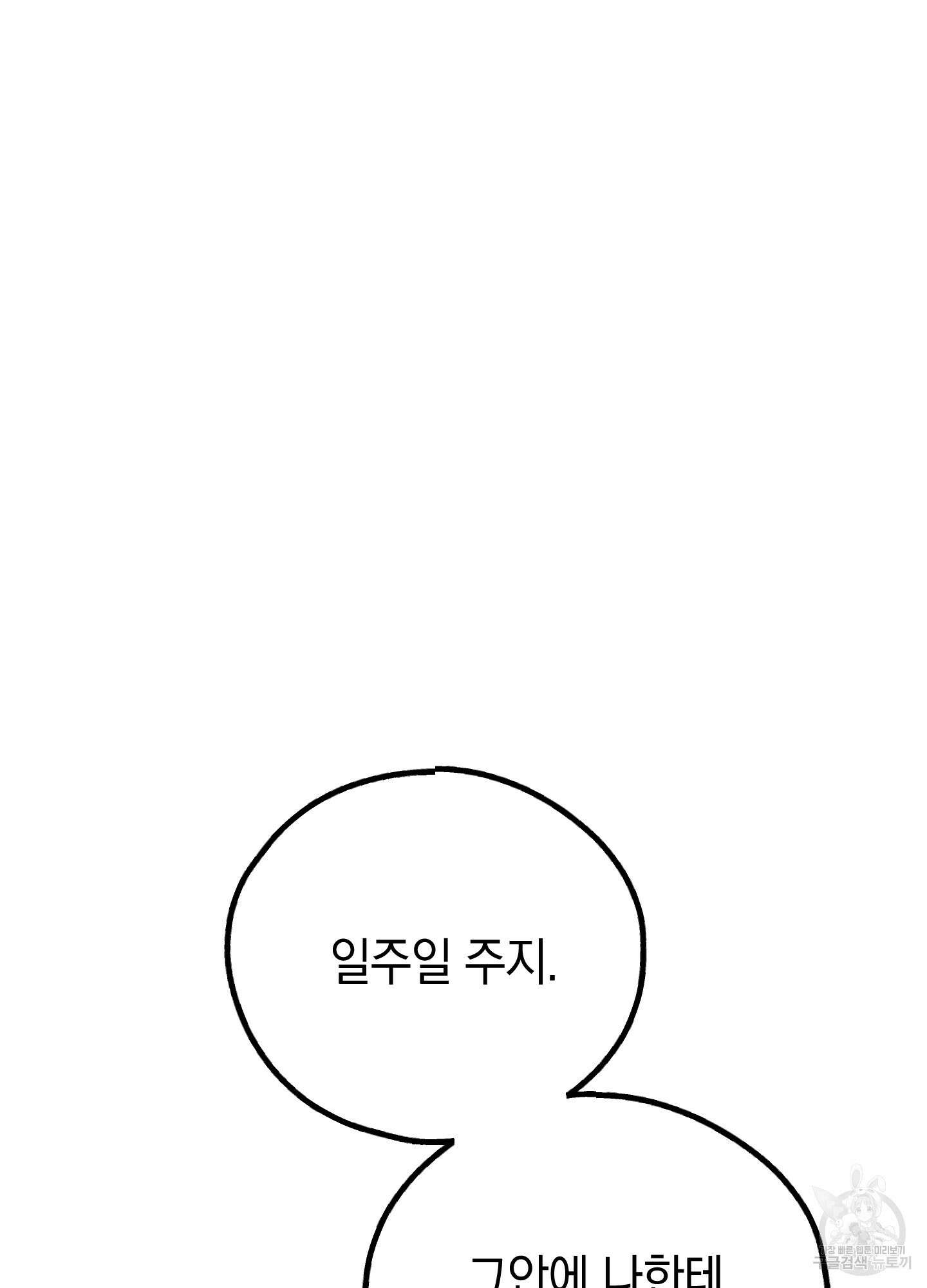 페이백(PAYBACK) 75화 95