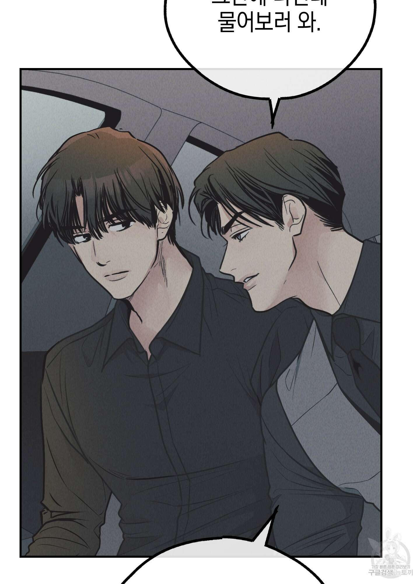 페이백(PAYBACK) 75화 96