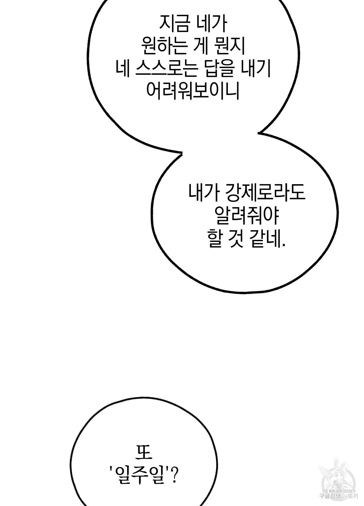 페이백(PAYBACK) 75화 97