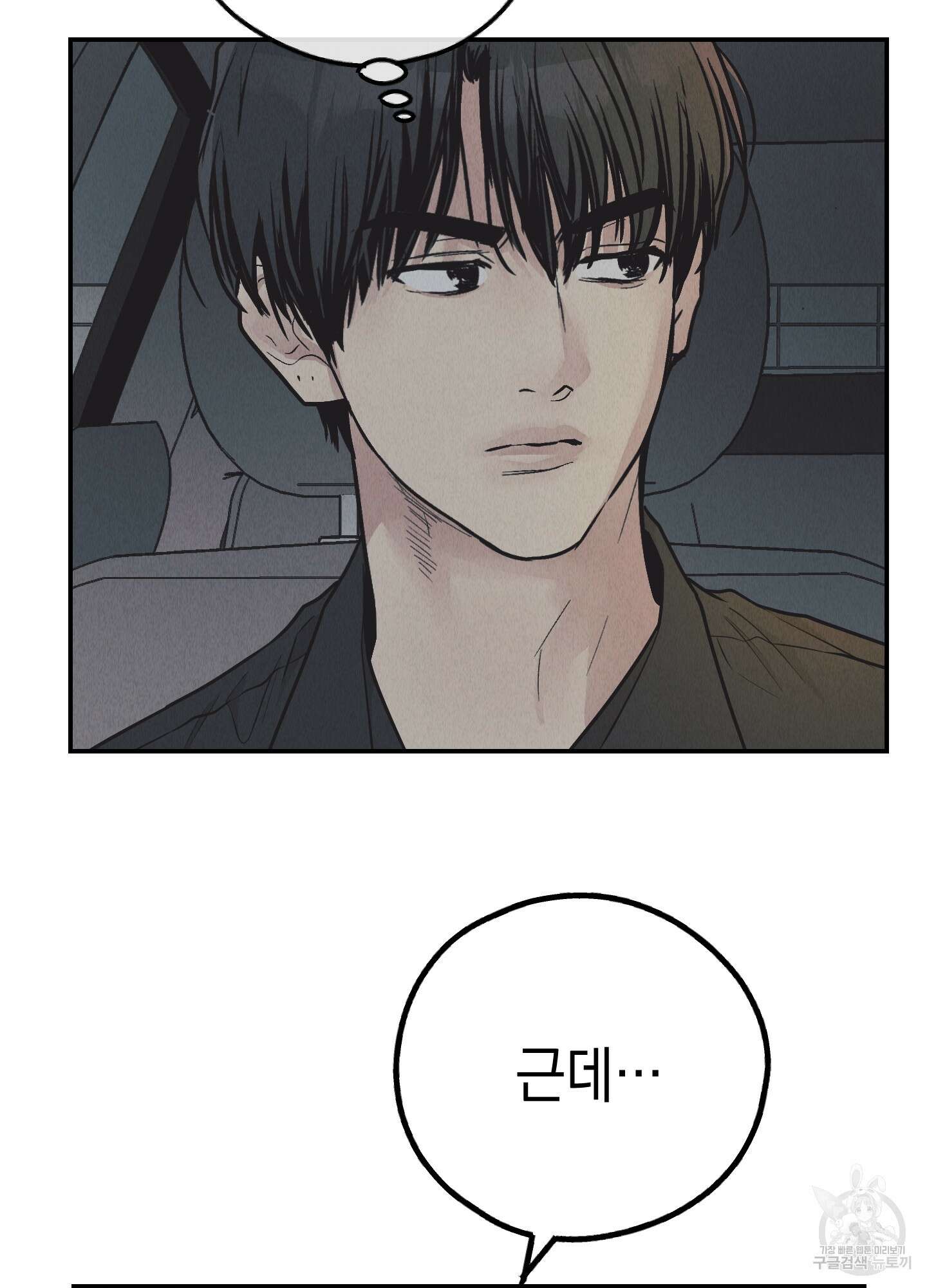 페이백(PAYBACK) 75화 98