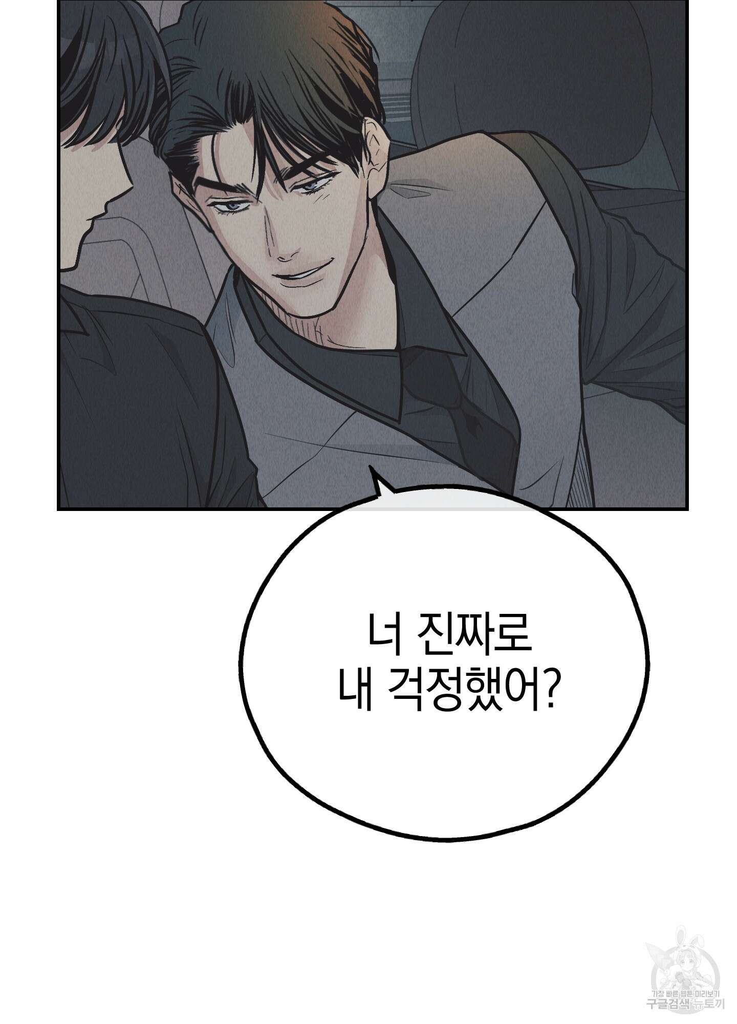 페이백(PAYBACK) 75화 99