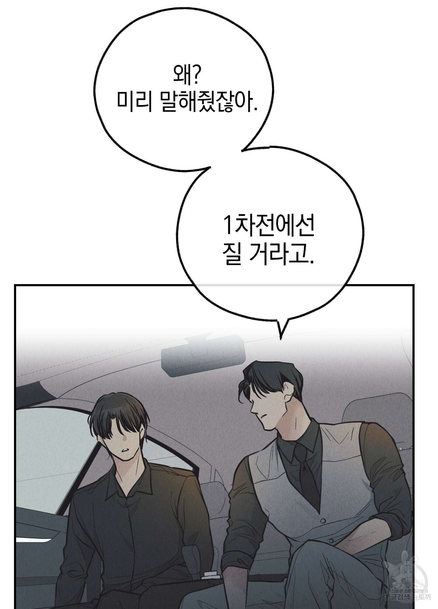 페이백(PAYBACK) 75화 101