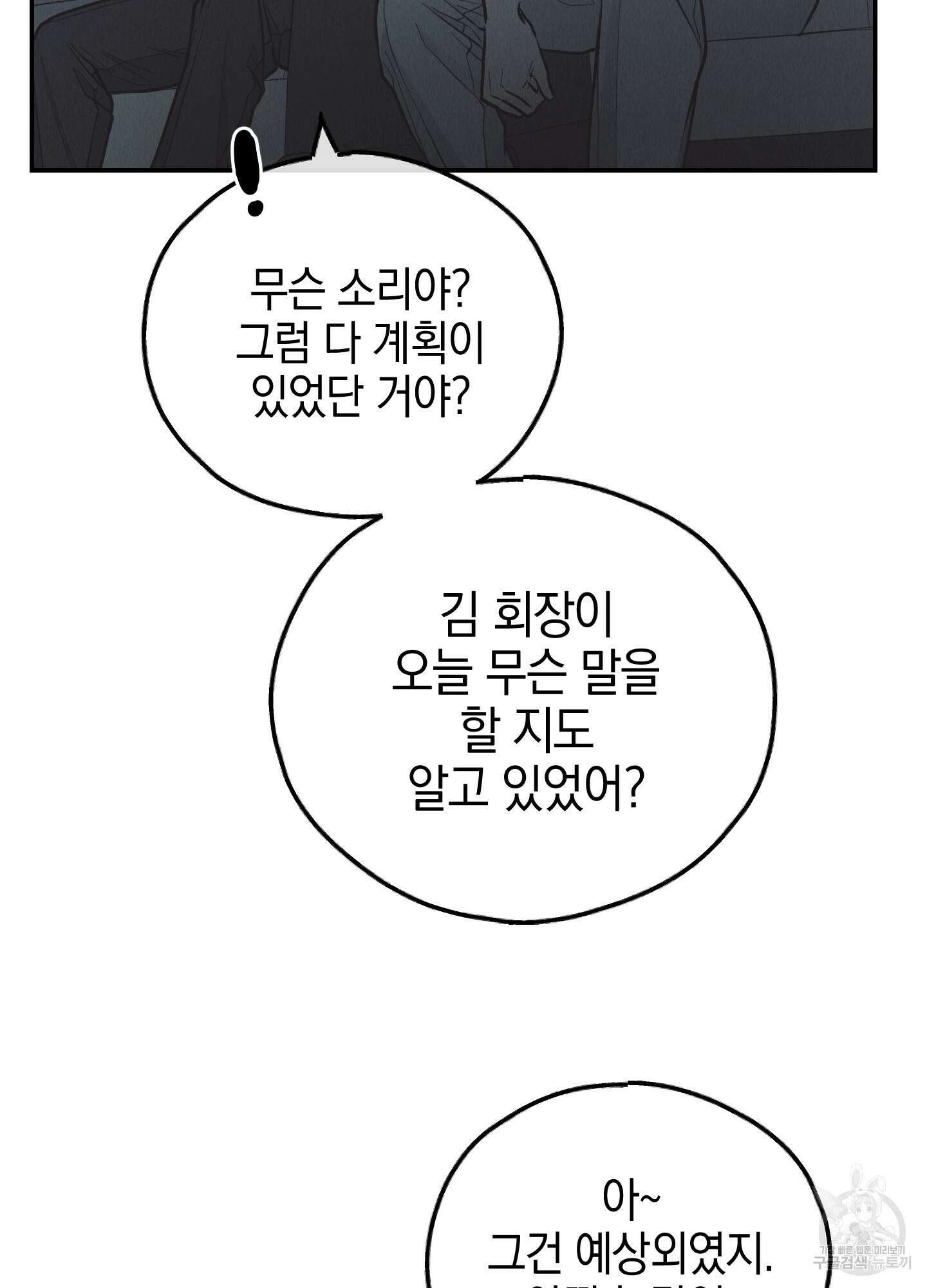 페이백(PAYBACK) 75화 102