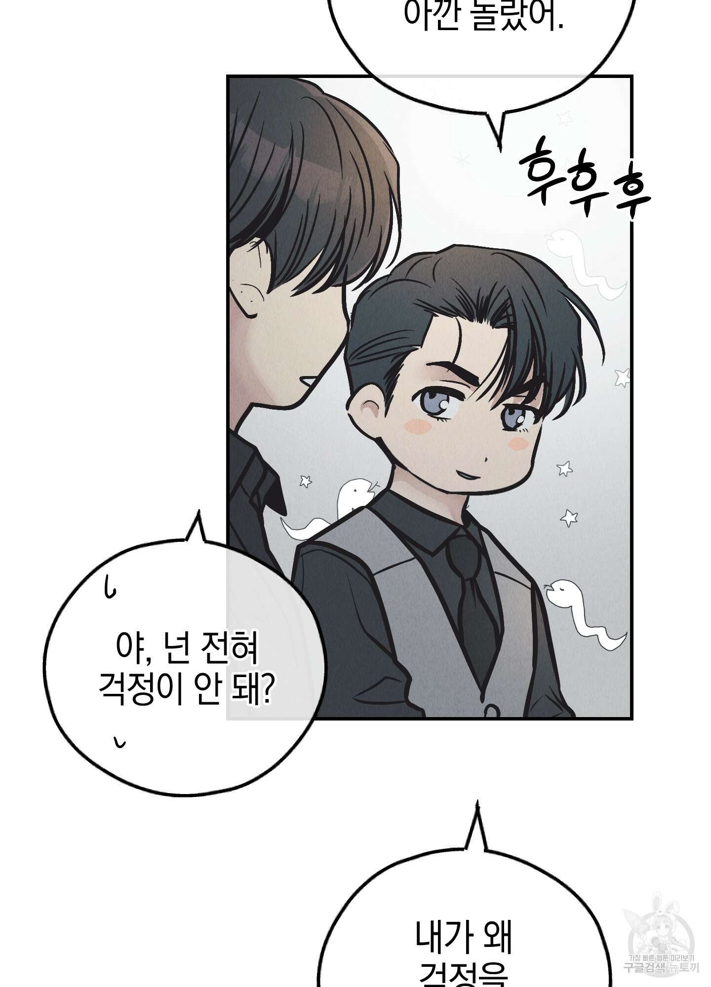 페이백(PAYBACK) 75화 103