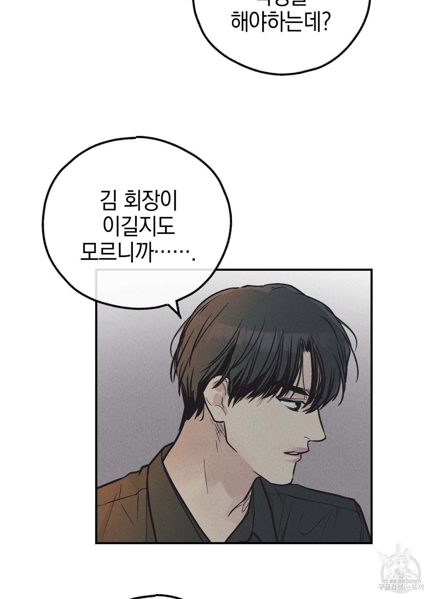 페이백(PAYBACK) 75화 104