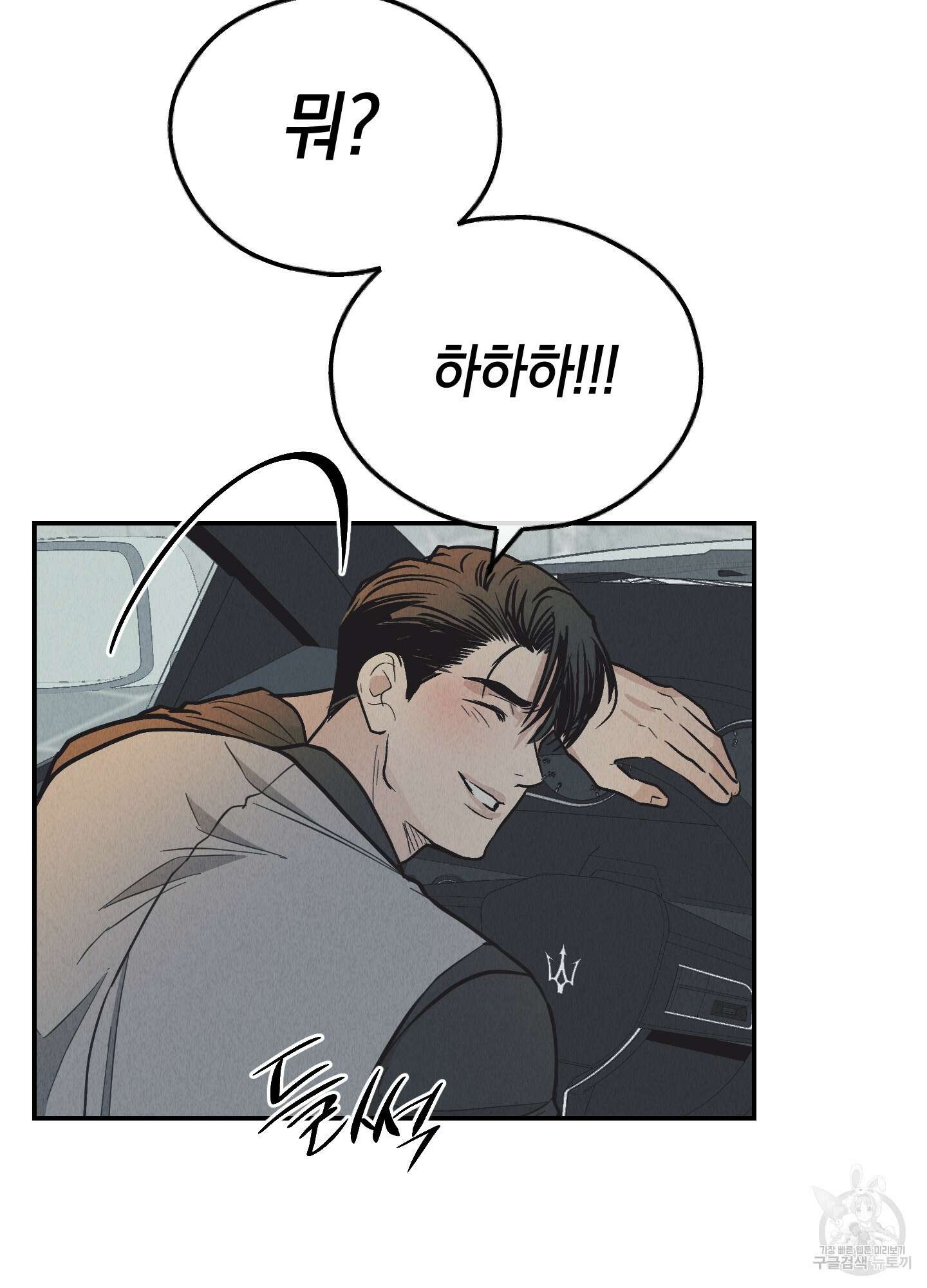 페이백(PAYBACK) 75화 105