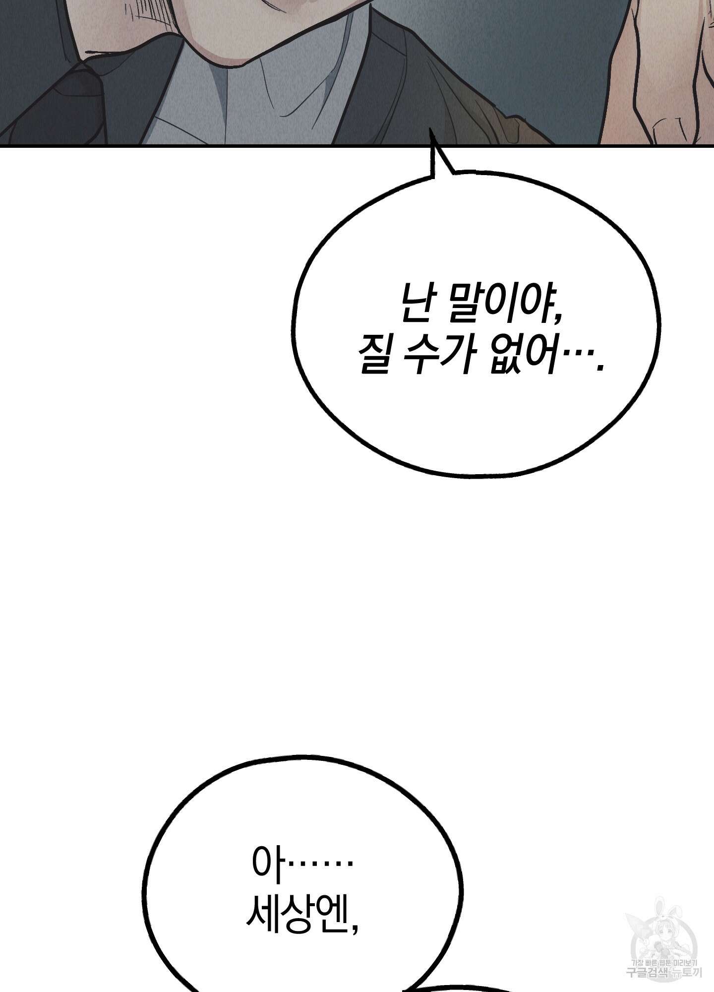페이백(PAYBACK) 75화 107