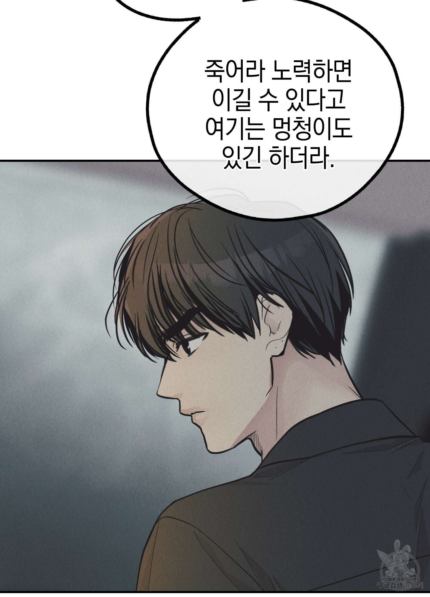 페이백(PAYBACK) 75화 108