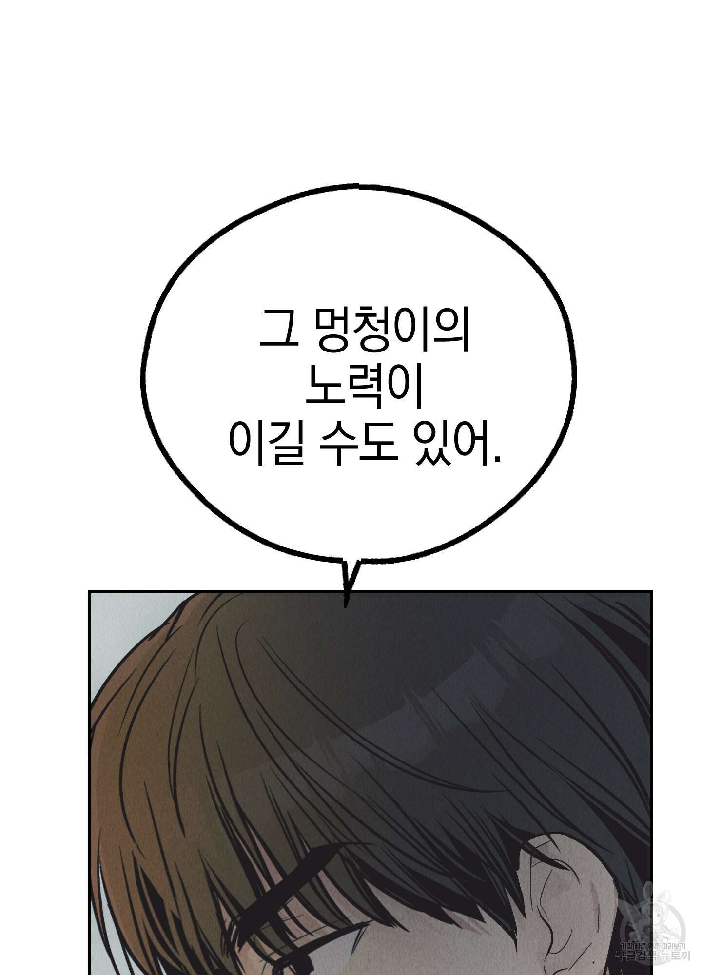 페이백(PAYBACK) 75화 109
