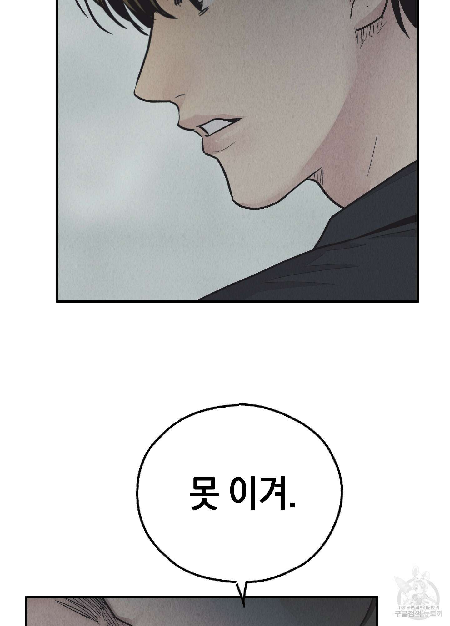 페이백(PAYBACK) 75화 110