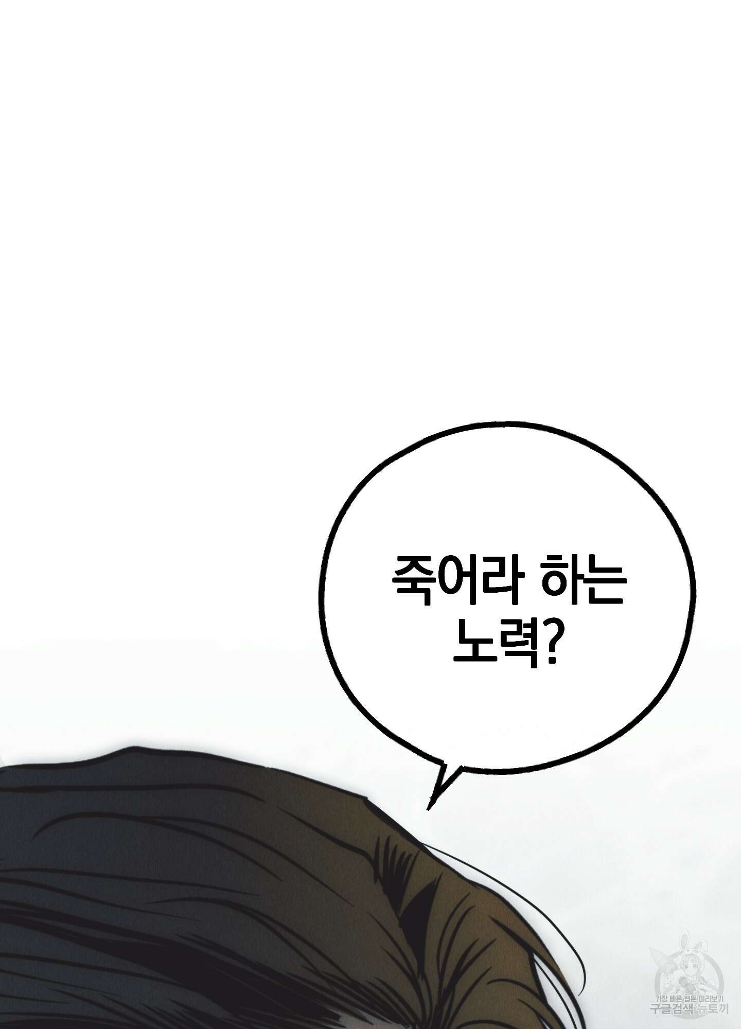 페이백(PAYBACK) 75화 112