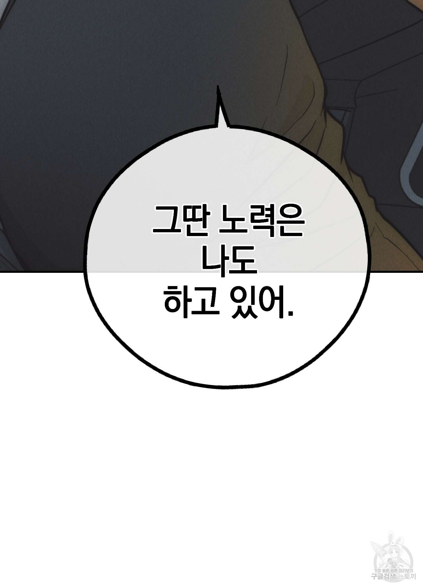 페이백(PAYBACK) 75화 114